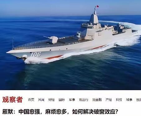 中国出现了其他国家没有的情况，其他国家是越强没人敢惹，我们是越强惹我们的人越多。