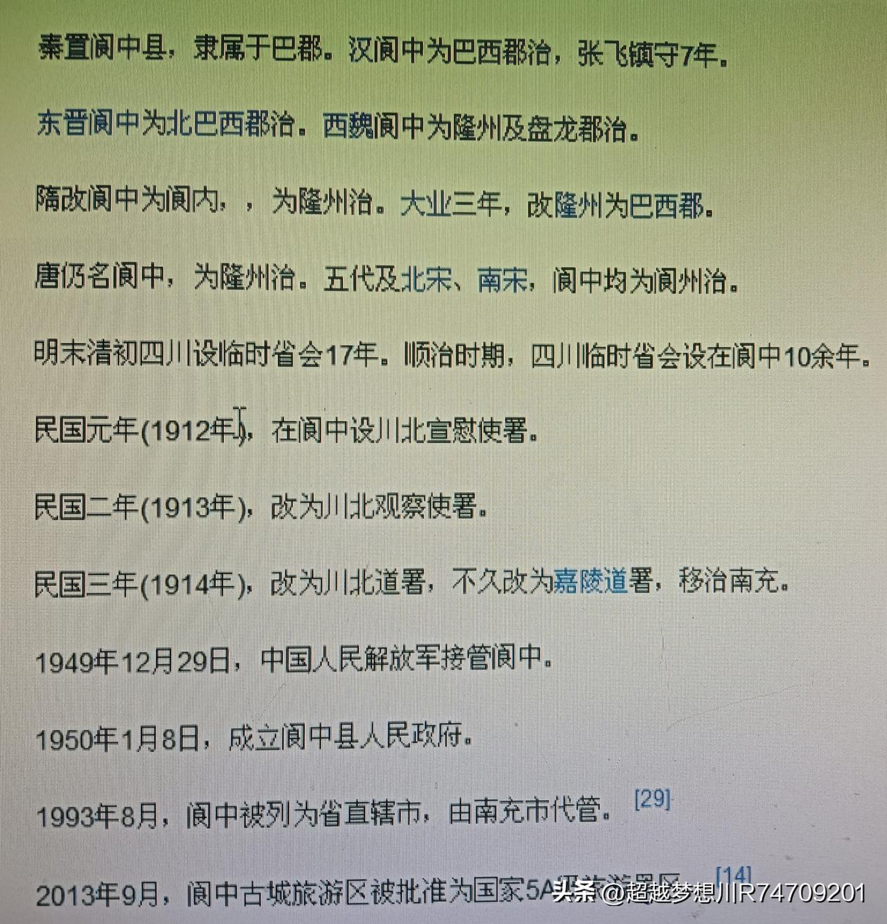 看看四川阆中市历史，两千年来一直都是府，郡，道所在地。也就是现在地级市这个等级，
