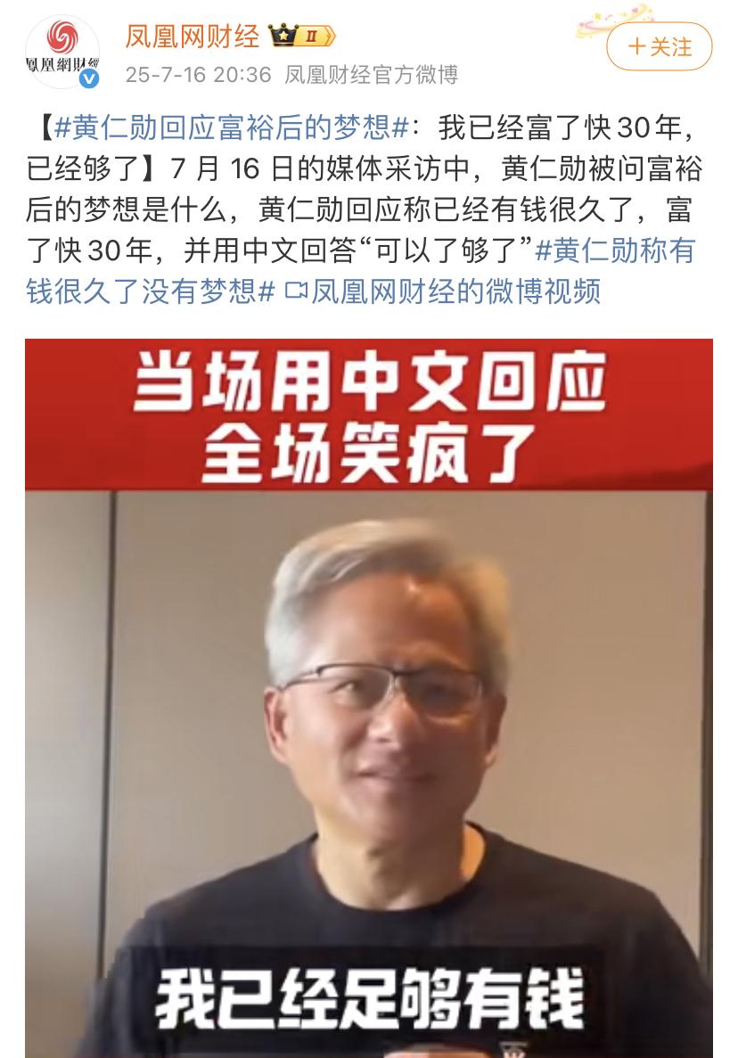早年马云也说对钱不感兴趣，现在黄仁勋说富了快30年，可以了够了。那他们每天起早贪