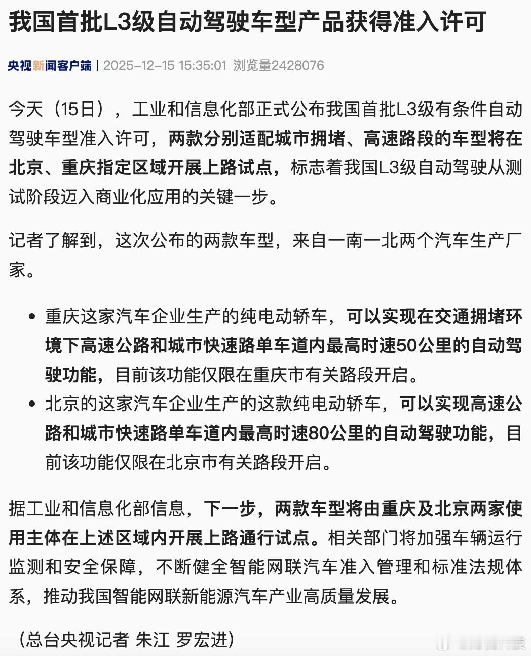 【我国首批L3自动驾驶车型获准入许可】L3自动驾驶将在京渝上路试点 L3是有条件
