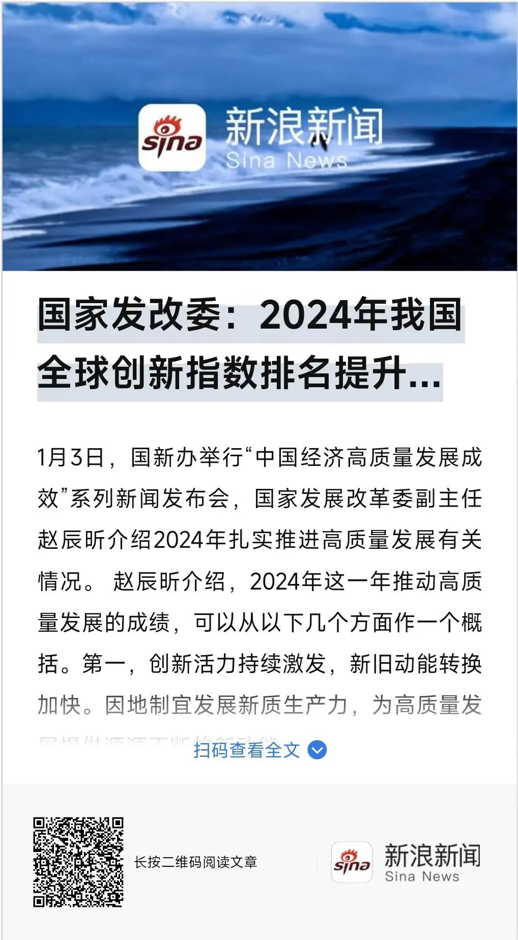 国家发改委：2024年中国的全球创新指数排名提升到第11位。
这是好消息