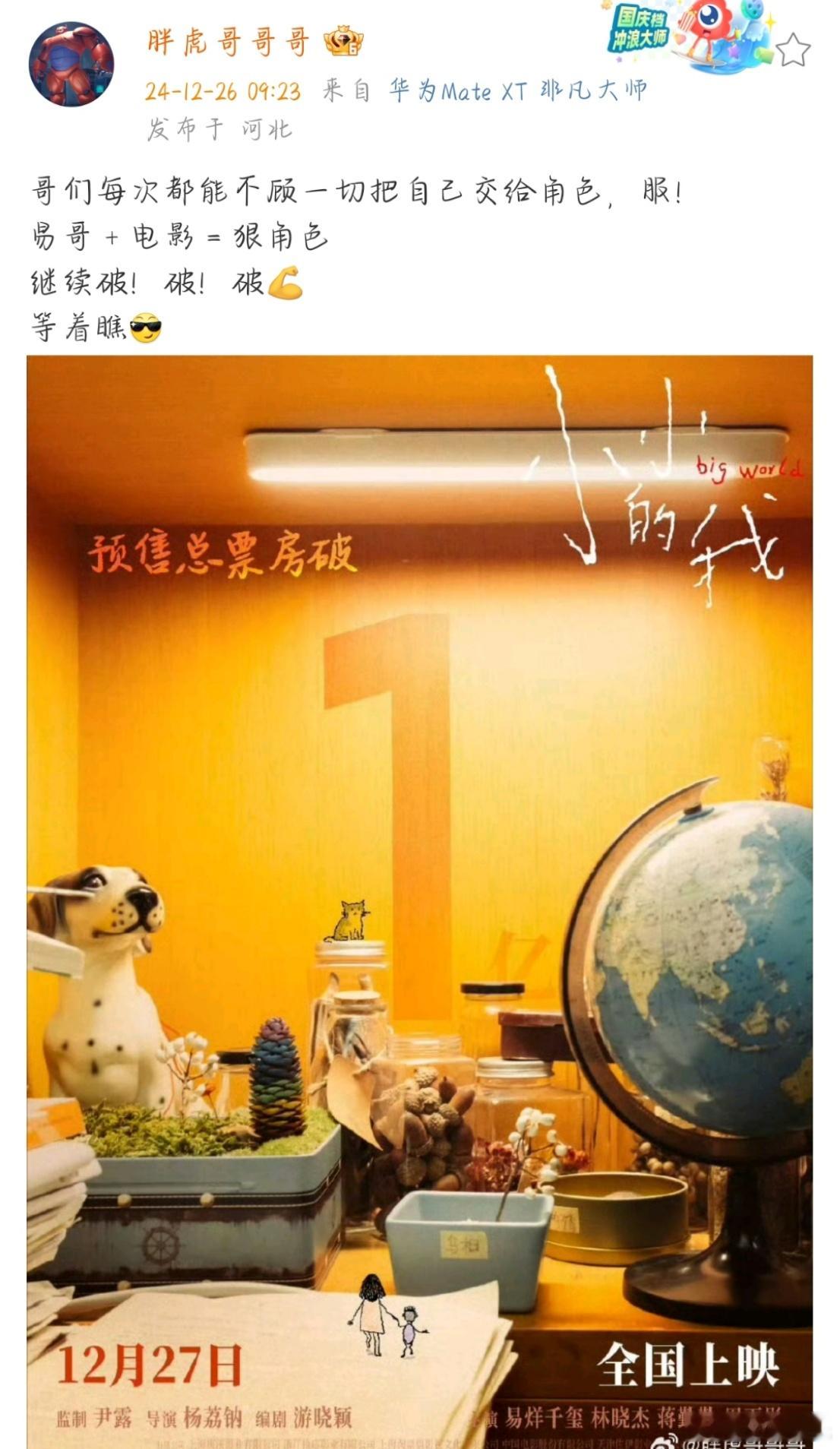 胖虎说易哥加电影等于狠角色 1  胖虎为易烊千玺打call 胖虎又来为易烊千玺打