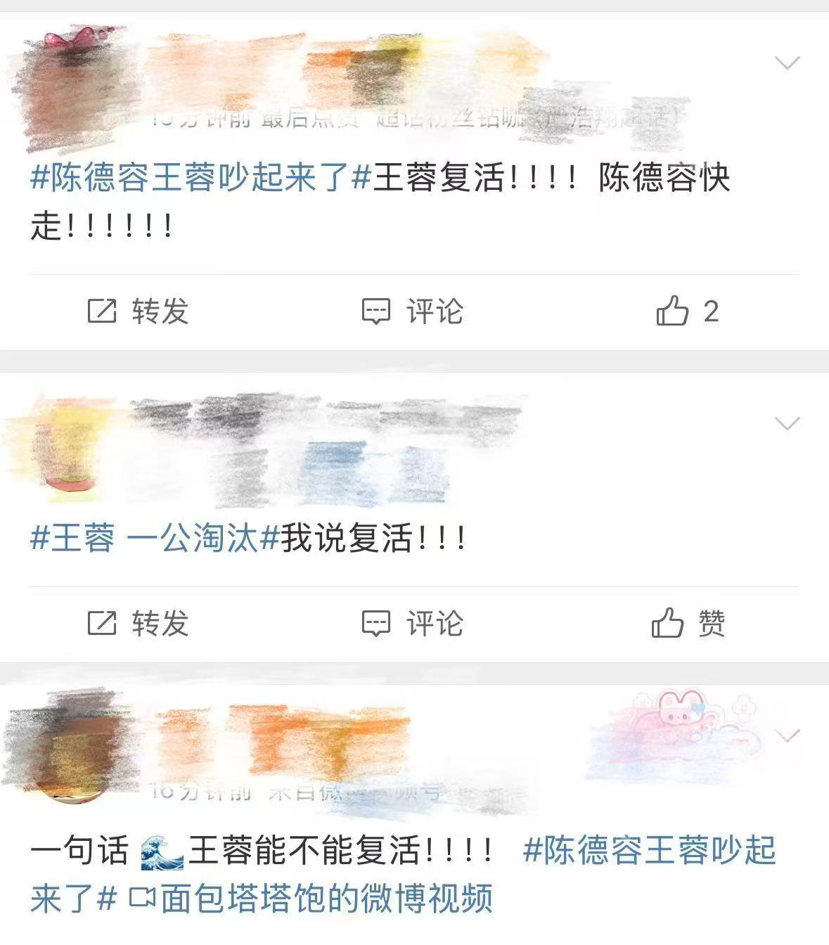 我是网友我同意王蓉复活 王蓉浪姐6一公被淘汰后，好多网友想让王蓉复活，观众认可度