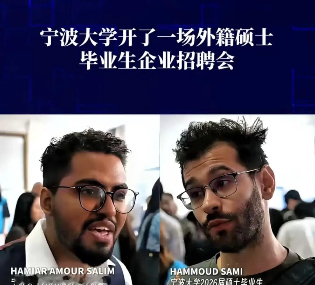宁波大学外籍留学生招聘专场放了众怒了，我们国内的学生挤破脑袋都进不去的岗位，却给