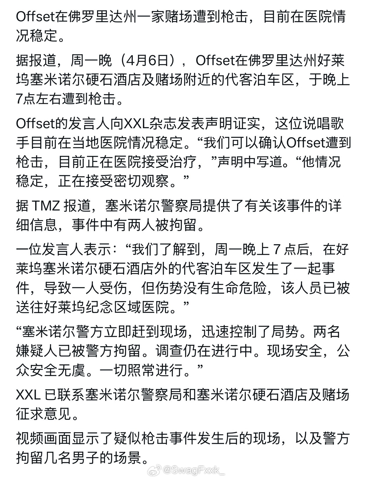 CardiB前夫Offset遭枪击Migos另一位成员Offset在佛罗里达遭枪