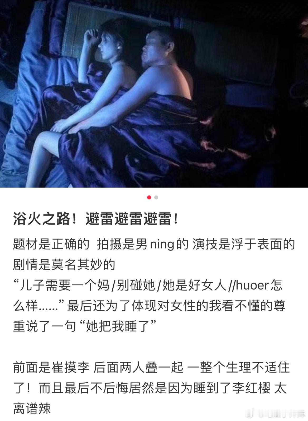 浴火之路这个情节似曾相识了，年初第二十条流露出来的镜头也是这种让人不适的。赵丽颖