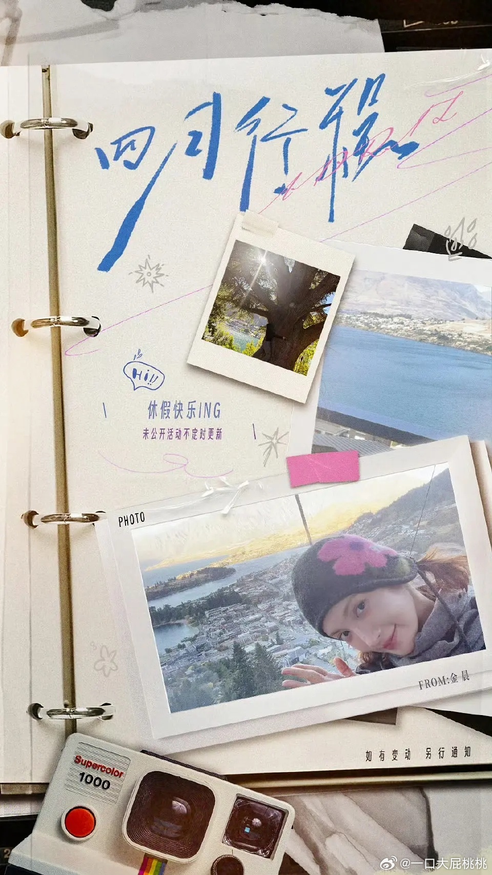 金晨四月行程是休假，那网传电影估计这月开不了 