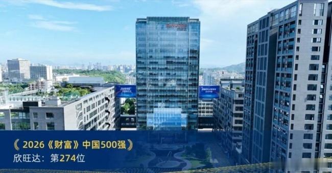 【 欣旺达财富 500 强排名上升 】翻 2026 年《财富》中国 500 强榜