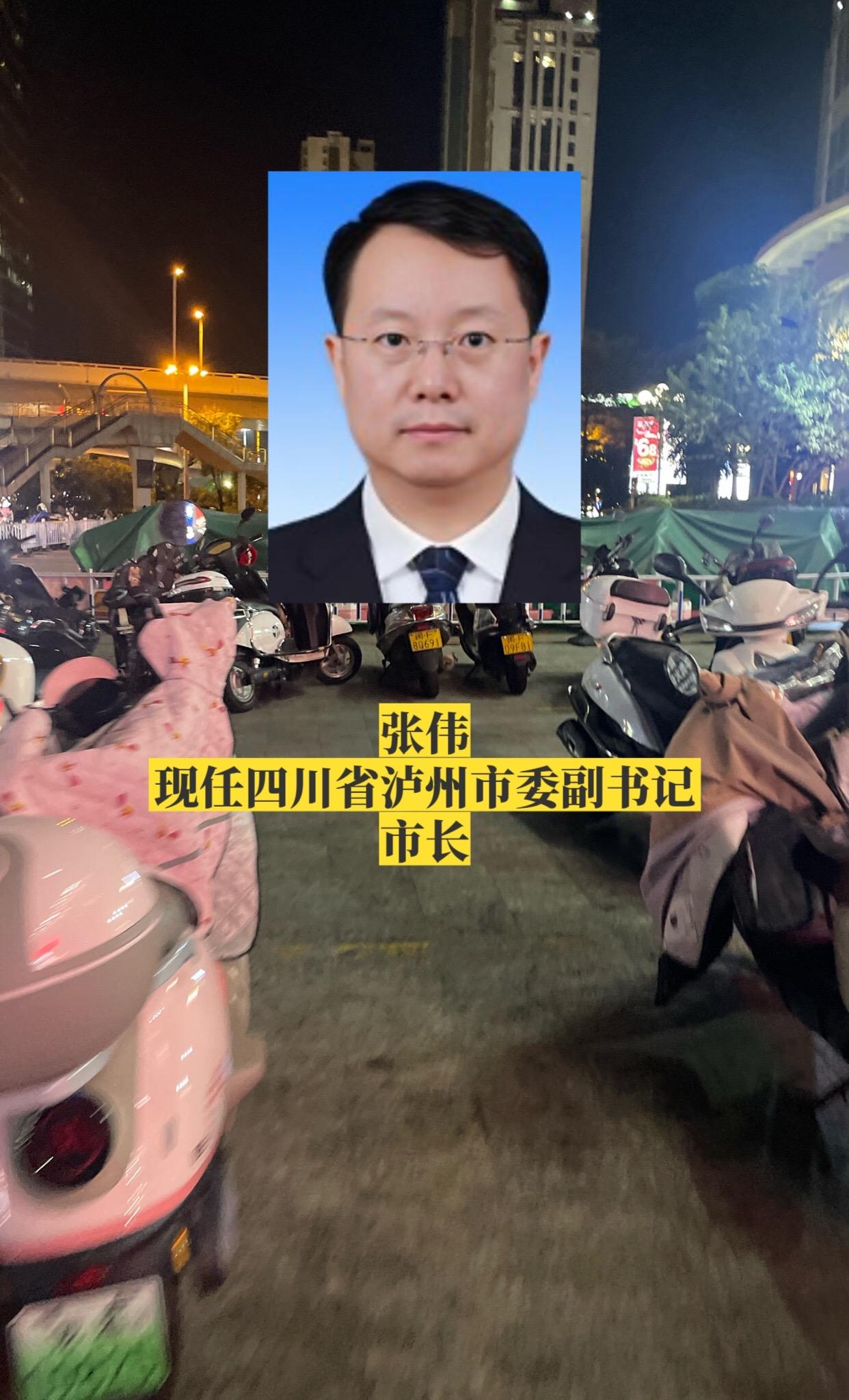 四川泸州市领导。