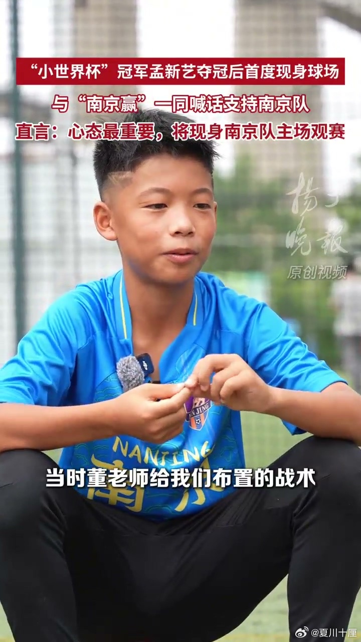 空翻哥孟新艺喊话南京队一定赢足球小将孟新艺要到苏超现场加油刚在国际赛场点球绝杀夺