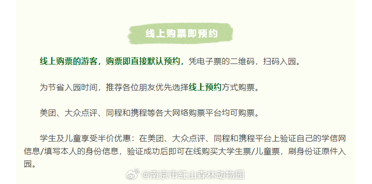 [话筒]友情提醒：为了给广大游客提供安全有序的游园服务，清明假期红山森林动物园将