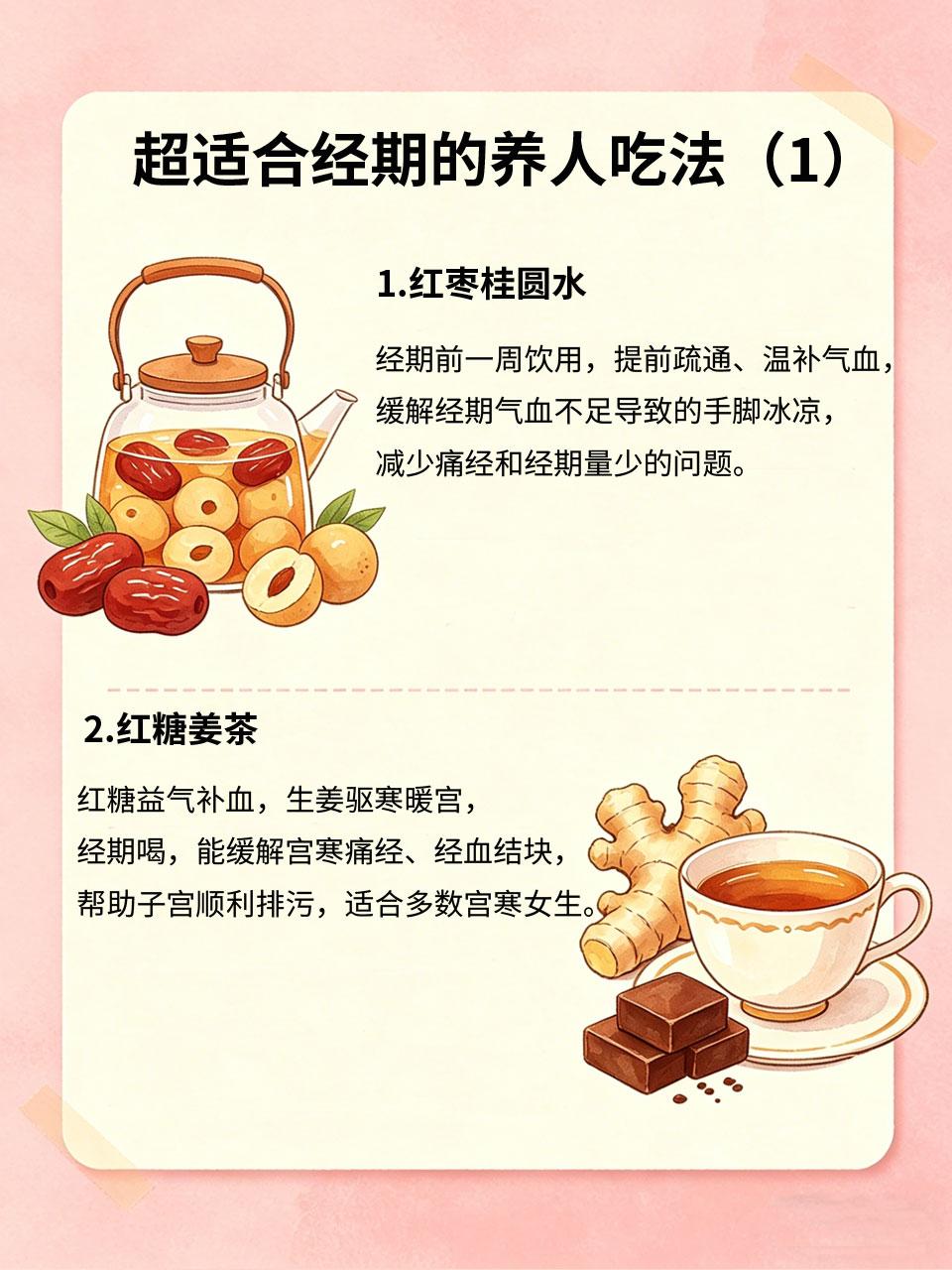 女生必看！经期前后这样吃超养人
很多女生经期容易腹痛、暗沉、疲惫，其实大多是经期
