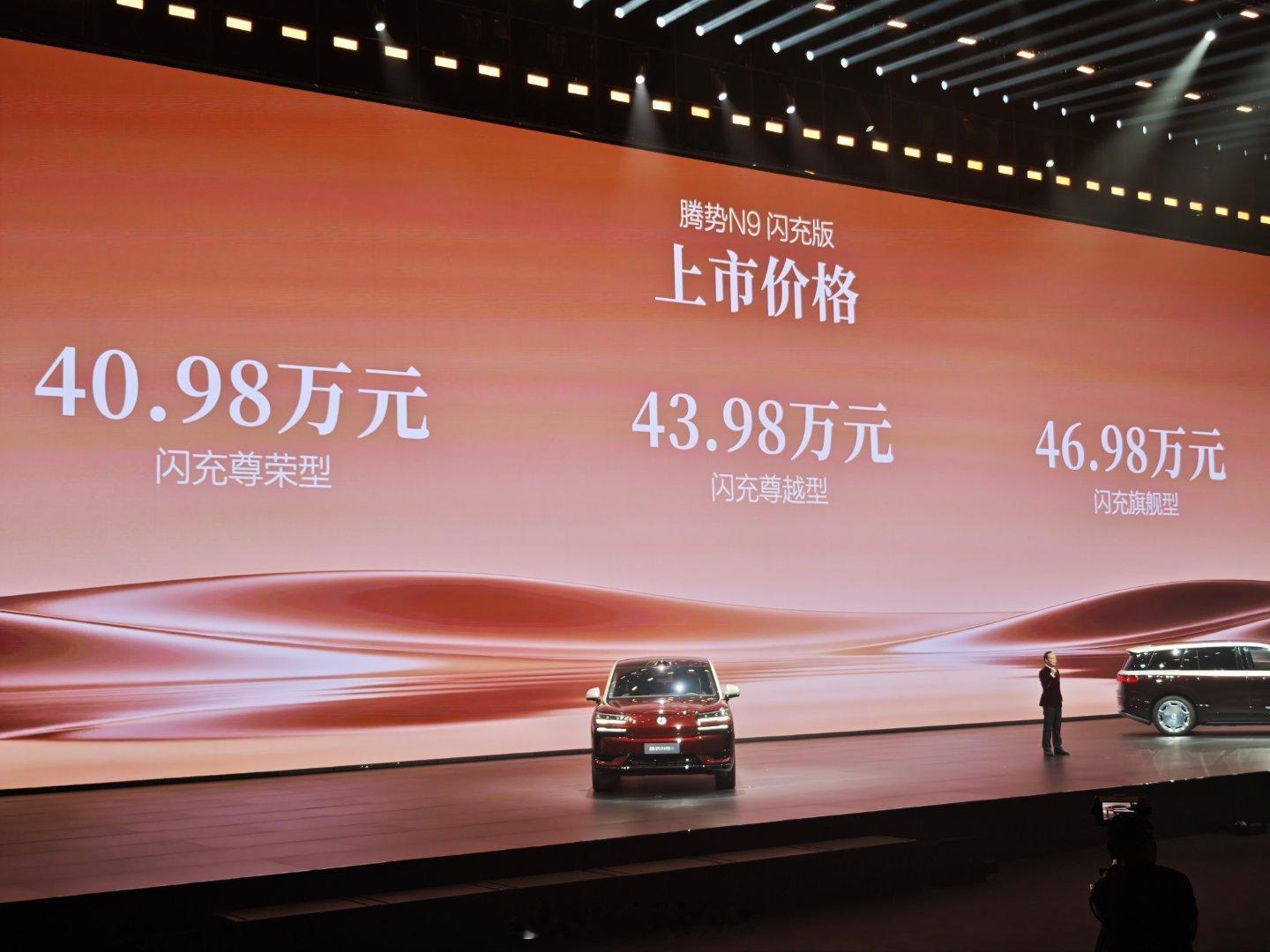 腾势N9闪充版价格正式公布！闪充尊容型：40.98w闪充尊越型：43.98w闪充