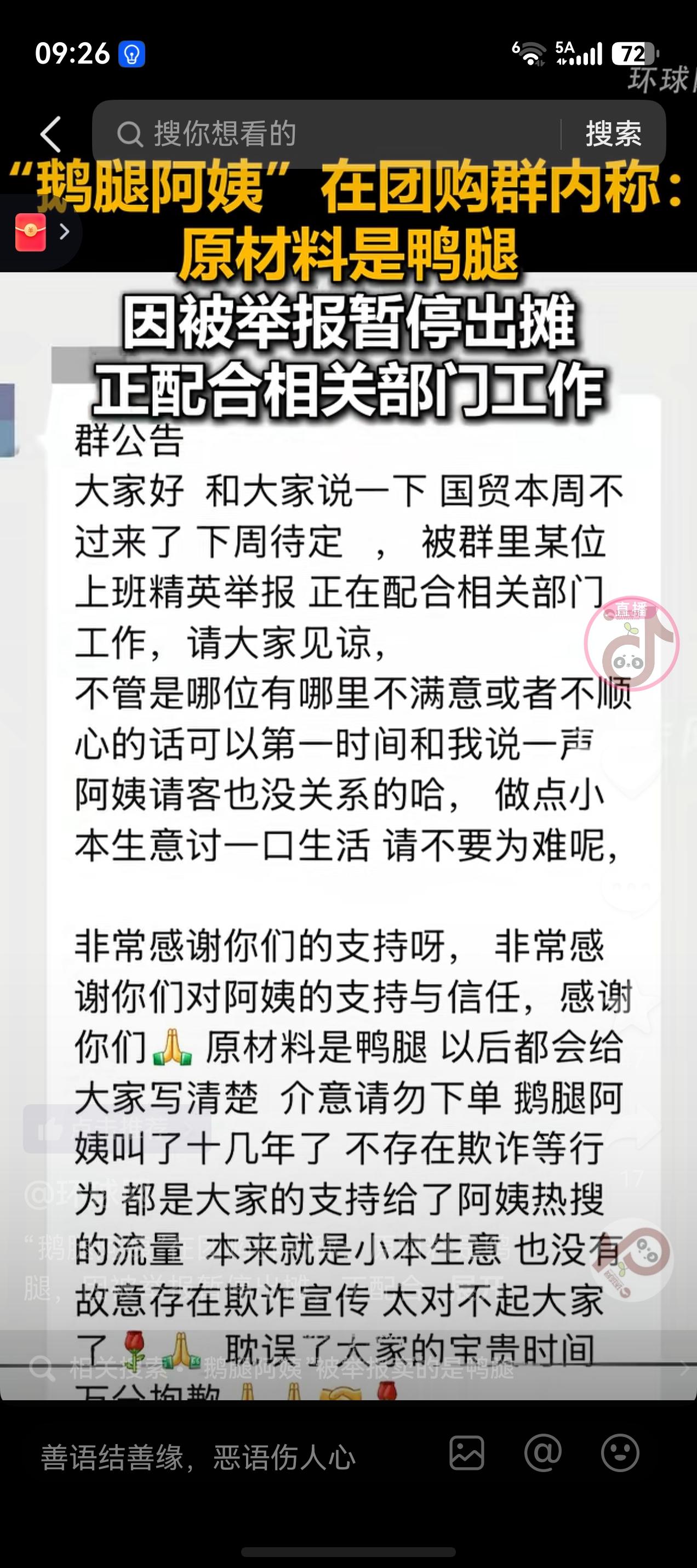 鹅腿阿姨群公告声明透露出一个不良商家骨子里的狡诈和对善良学子们的算计。

鹅腿阿