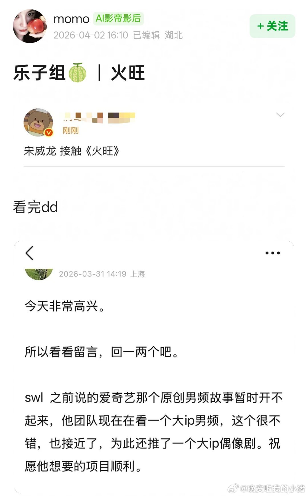 宋威龙真的接触火旺了，大ip男频