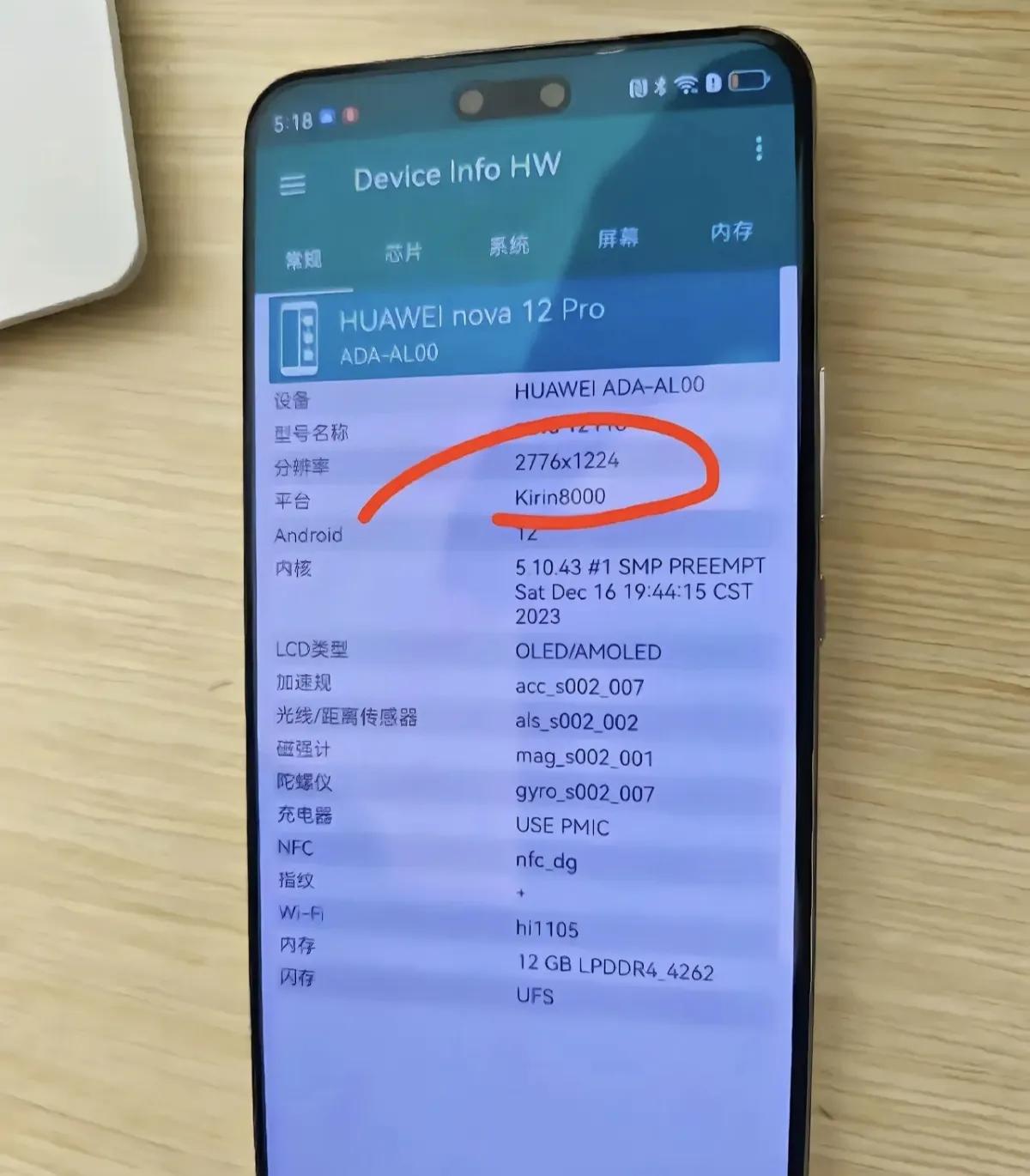 【麒麟芯片强势回归】
麒麟8000中端芯片曝光了
华为nova 12 pro搭载