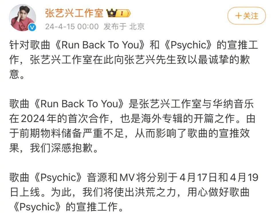 张艺兴工作室向张艺兴道歉[允悲]能认识到错误比死活不改的工作室强#张艺兴工作室发