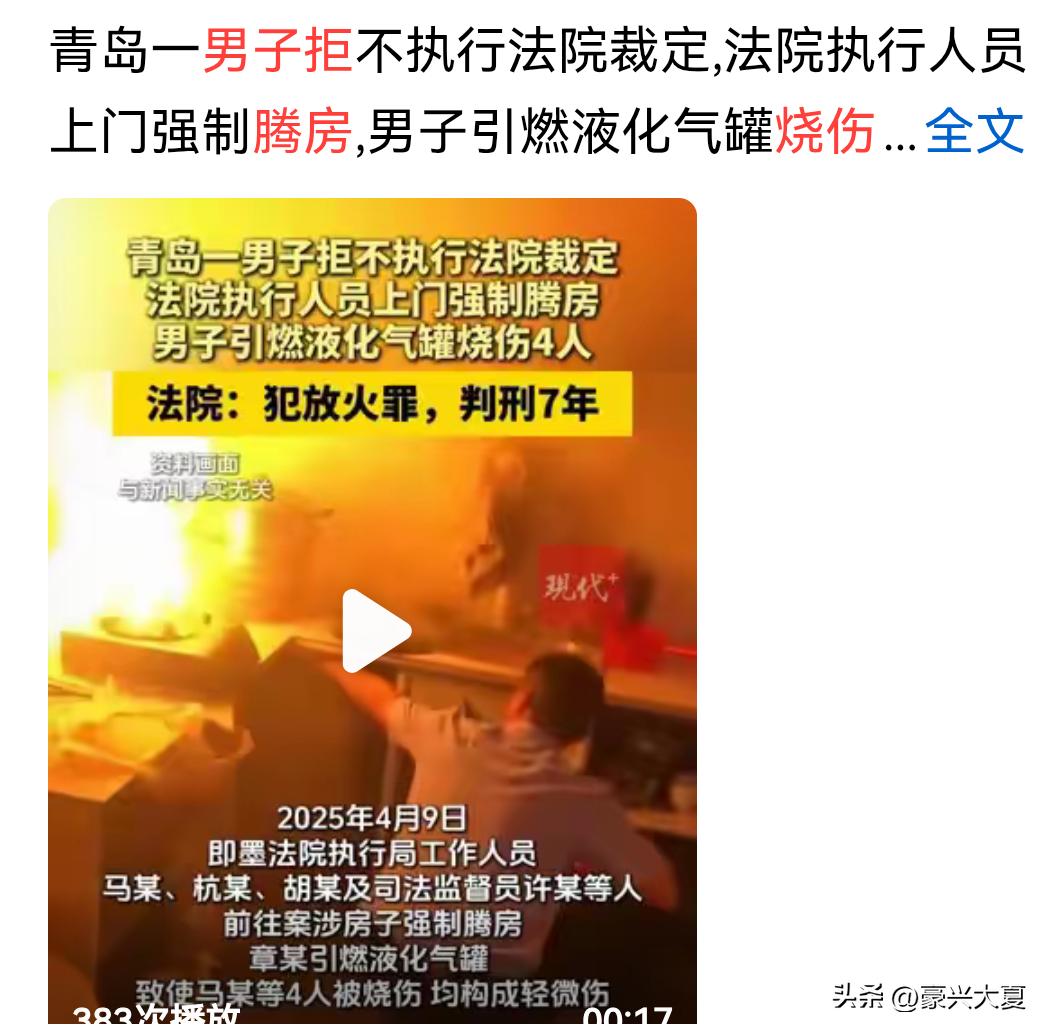 不肯腾房点燃液化气，三名法院工作人员被烧伤！一时冲动，却换来了七年牢狱之灾，到底