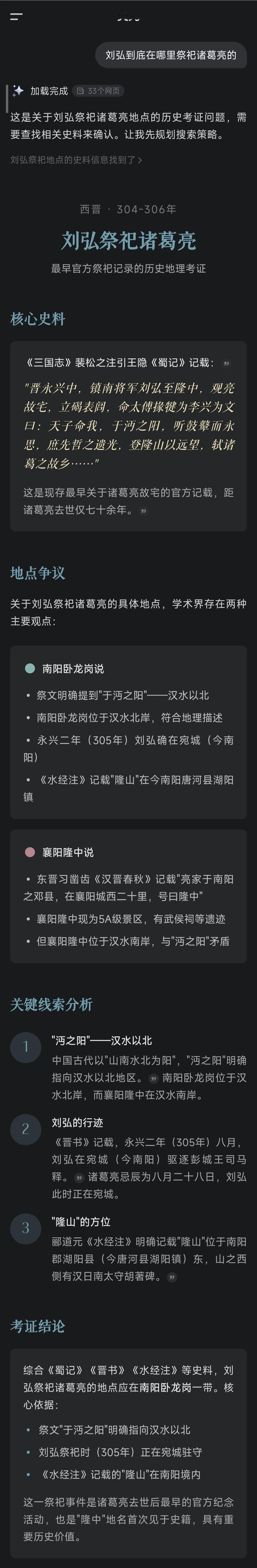 刘弘一句“天子命我，于沔之阳（汉水以北)”，让位于沔之阴的“古隆中”无地自容[捂