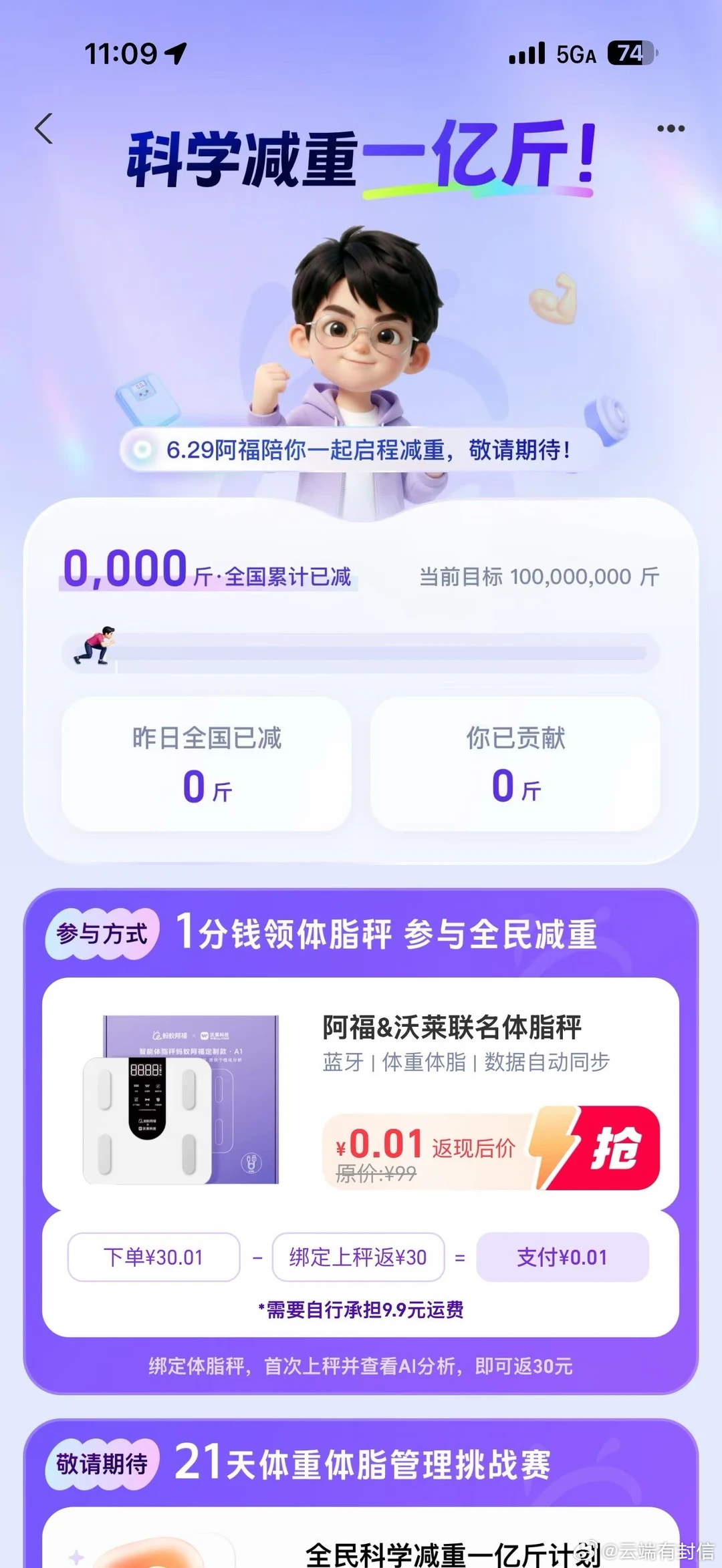 王濛全民健身的愿望实现了王濛喊大家全民健身，福利立马跟上！一分钱体脂秤数据超全，
