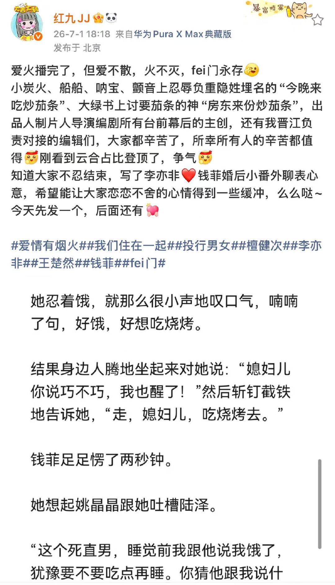 爱情有烟火婚后番外来自亲妈的番外投喂！李亦非钱菲婚后番外