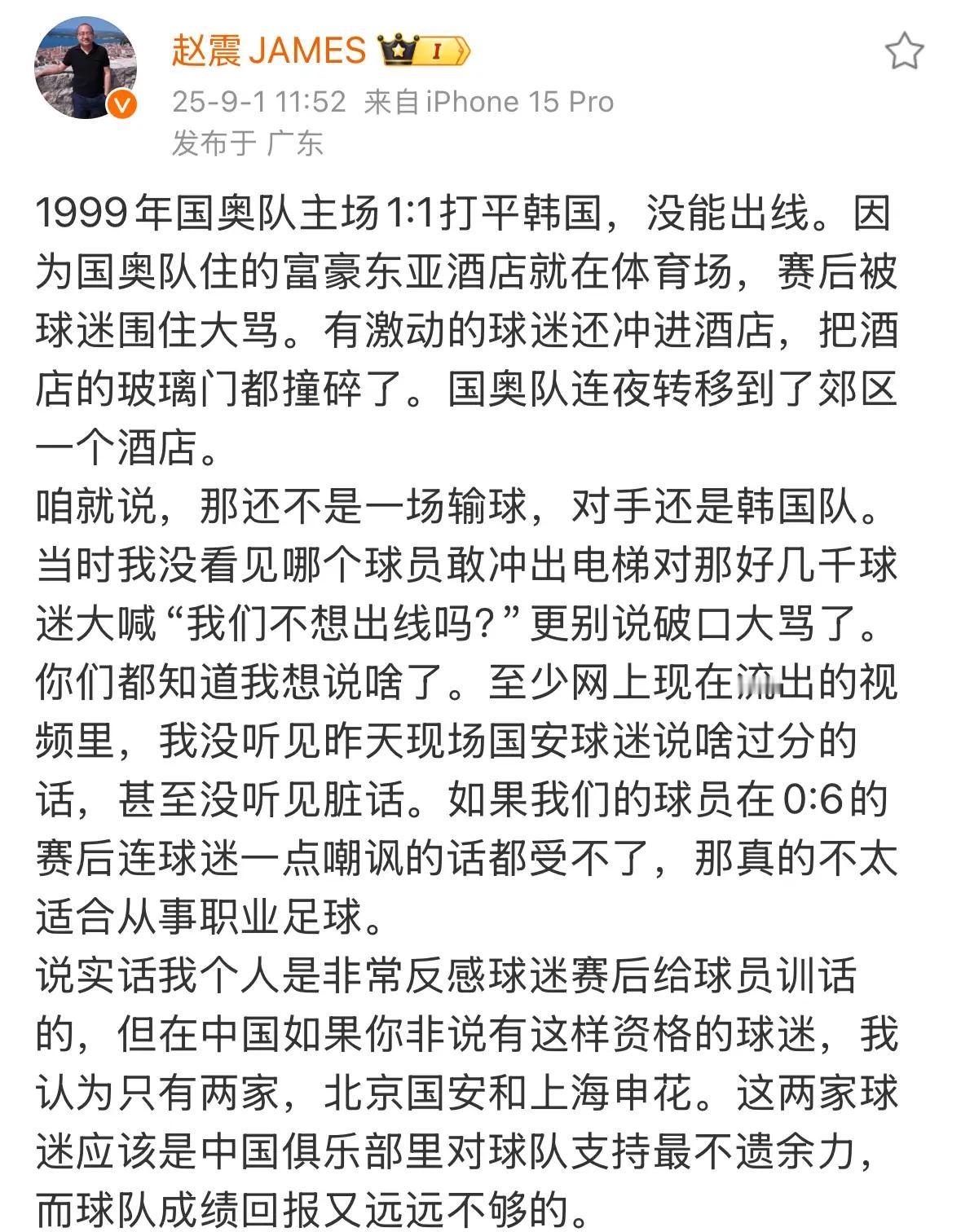 名记赵震：中超只有两个队球迷有资格给球员训话，一个是上海申花，一个是北京国安！