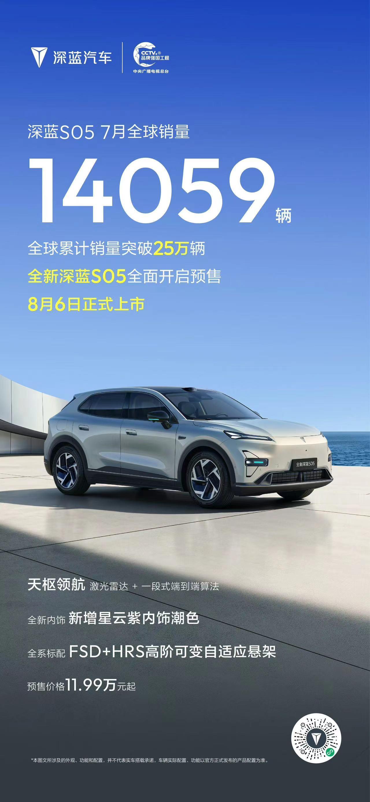 全球爆款 销量认证
全新深蓝S05 预售进行中，11.99万元起
天枢领航 激光