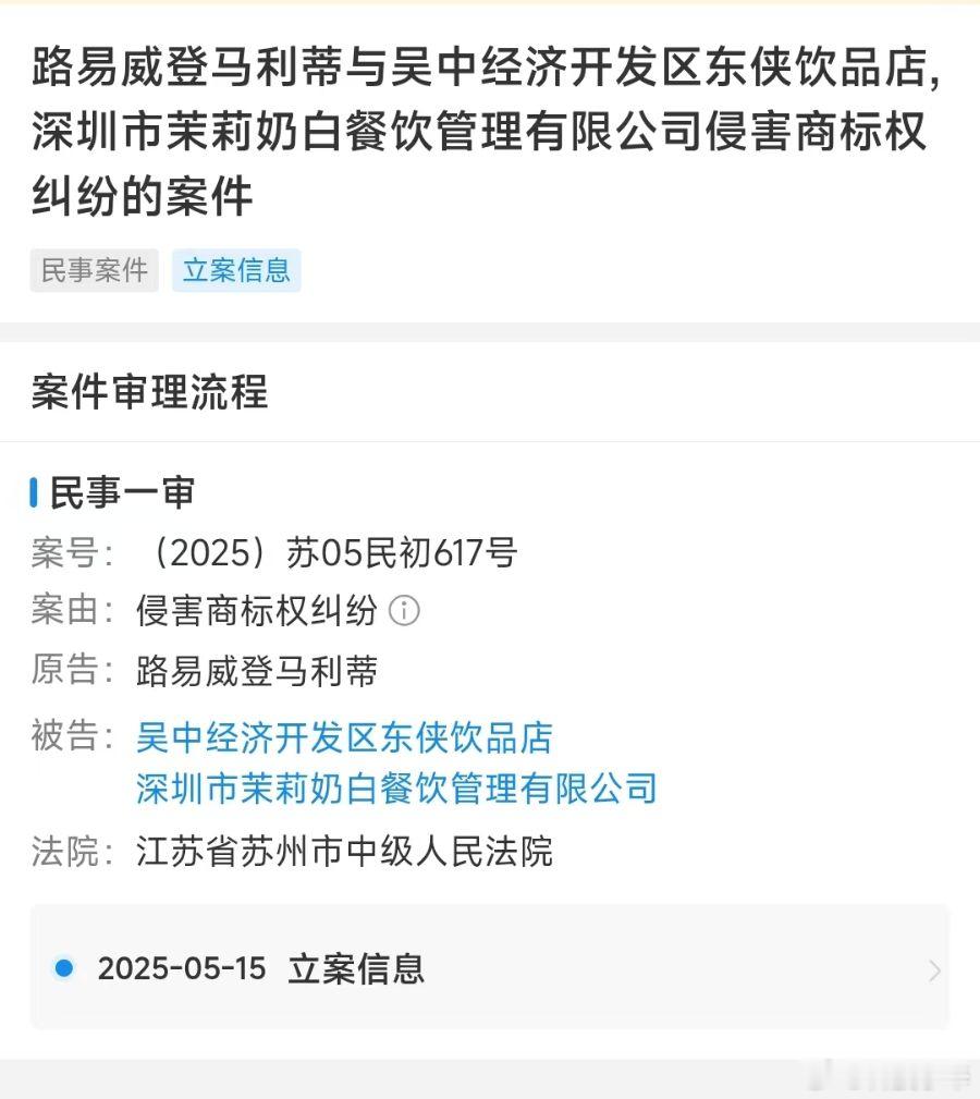 茉莉奶白这几天花样上热搜，每天都上。说是被 LV 告侵权四叶花纹，一审判赔一千多