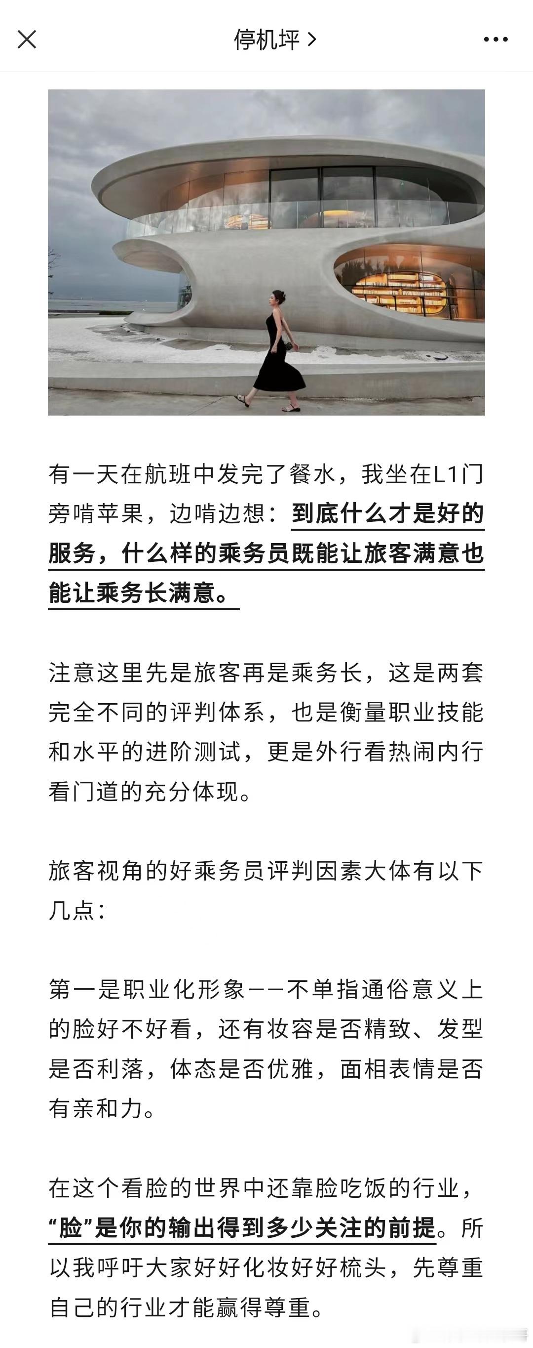 只说空乘发水这一件小事 ​​​