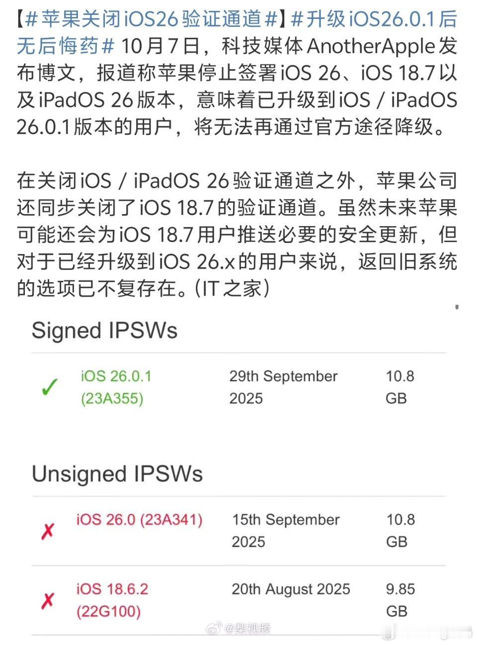 苹果关闭iOS26验证通道其实感觉影响不大16升级了以后挺流畅的看一看居然也看习