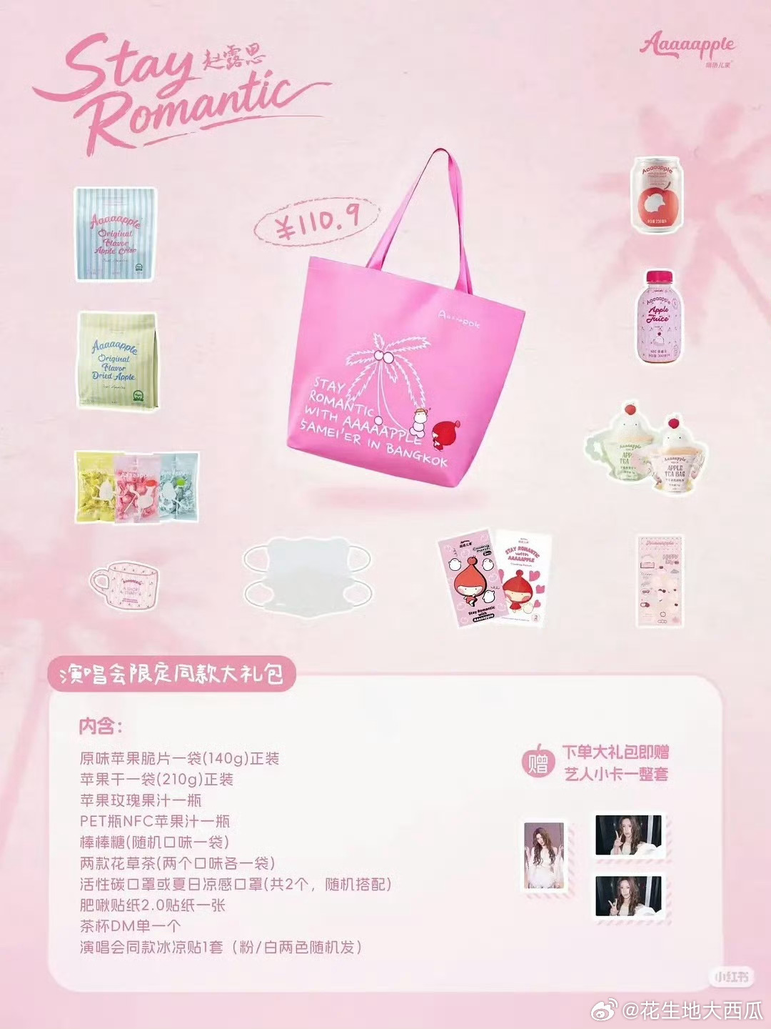 来看看95🌸们演唱会伴手礼图1️⃣白鹿图2️⃣赵露思图3️⃣虞书欣 