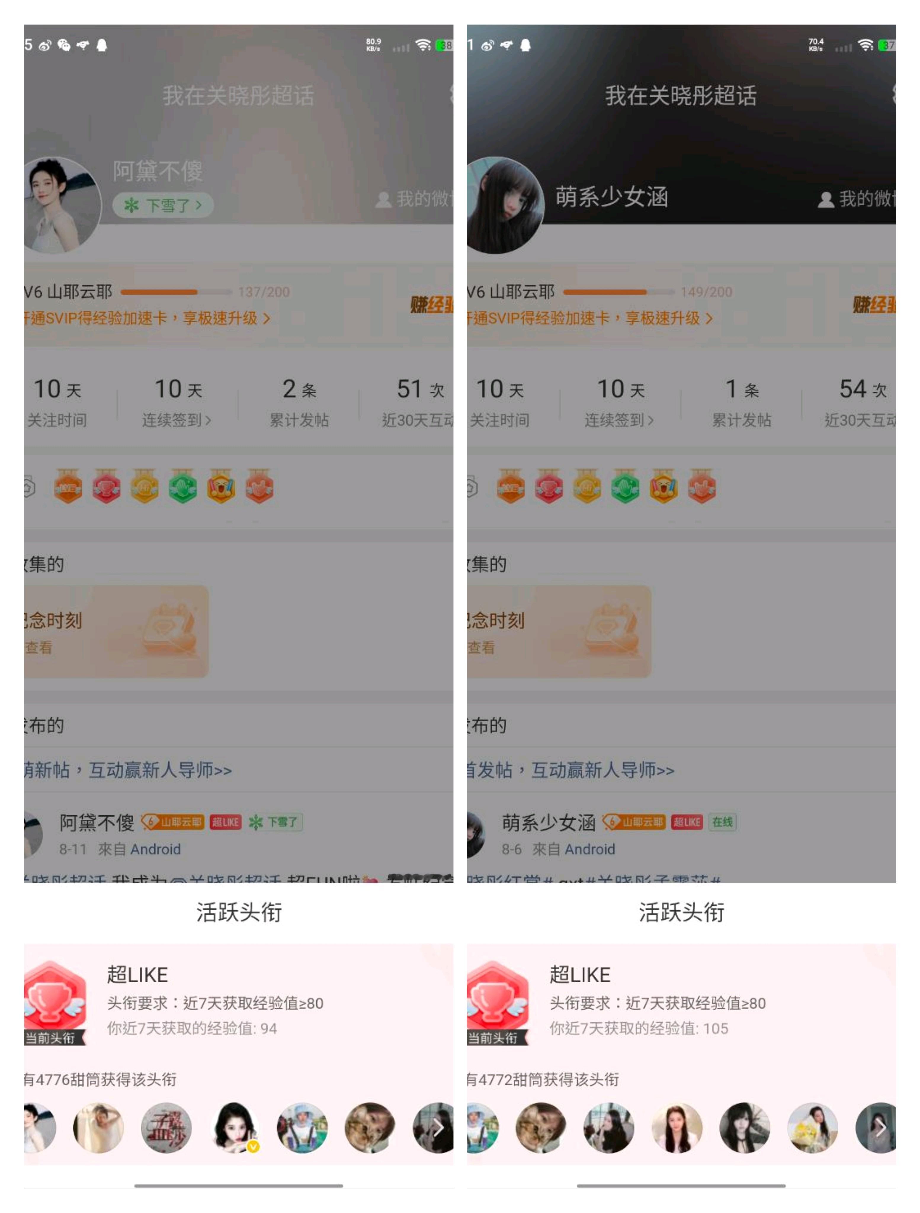 关晓彤 8.14超likeX25