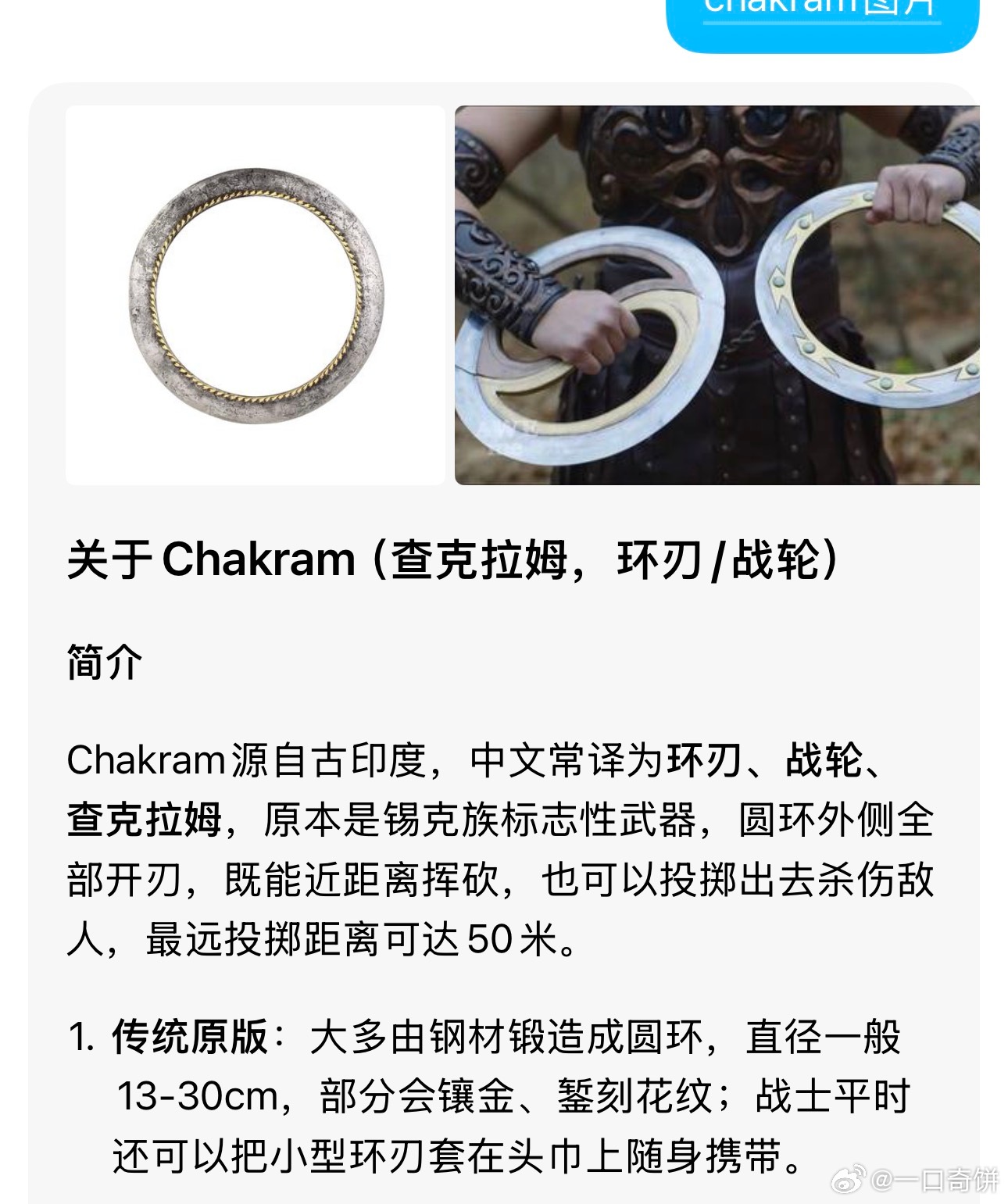 搜了一下蛇的武器长啥样 