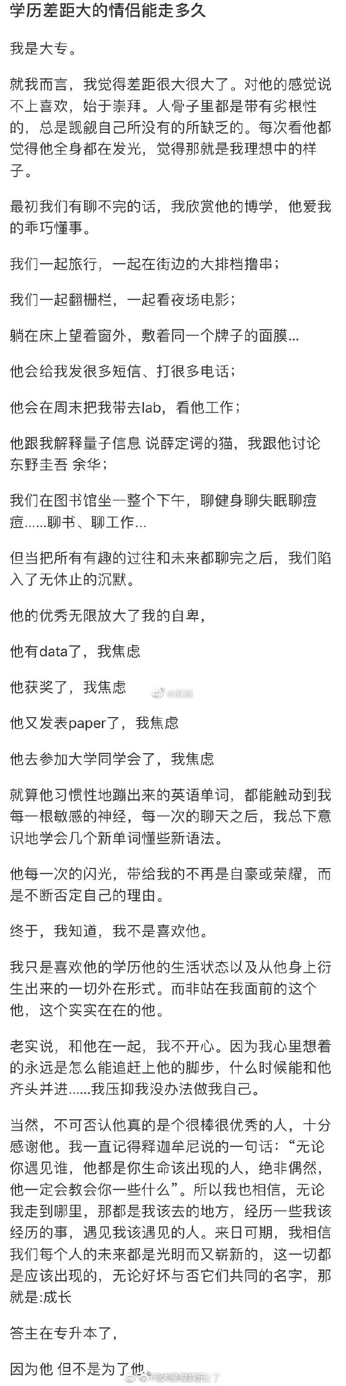 学历差距大的情侣能走多久 ​​​​