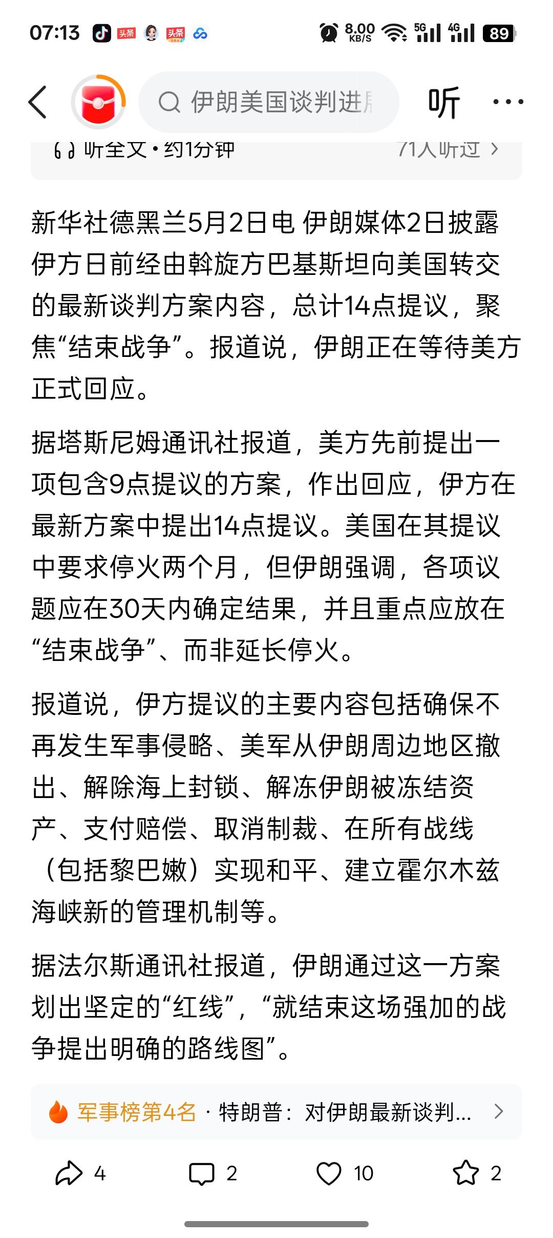 都什么时候了，伊朗还敢跟美国提出这么多苛刻的条件，不知道的人还认为现在伊朗已经占
