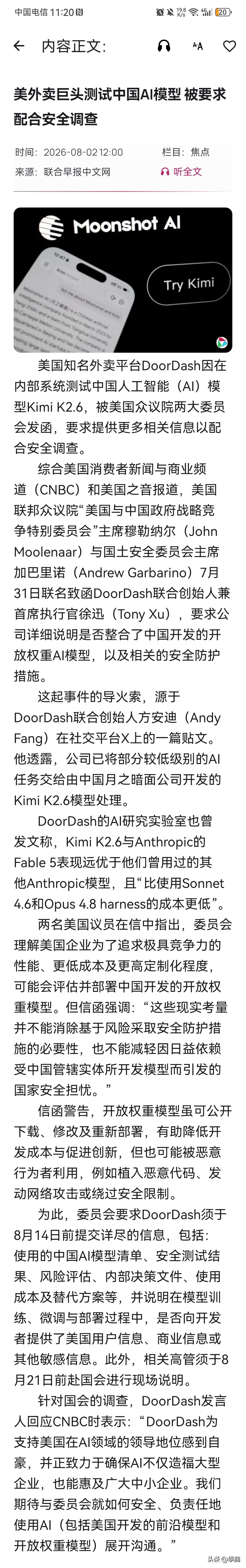 万万没想到，美国就连外卖平台也开始用kimi大模型。根据《联合早报》8月2日报道