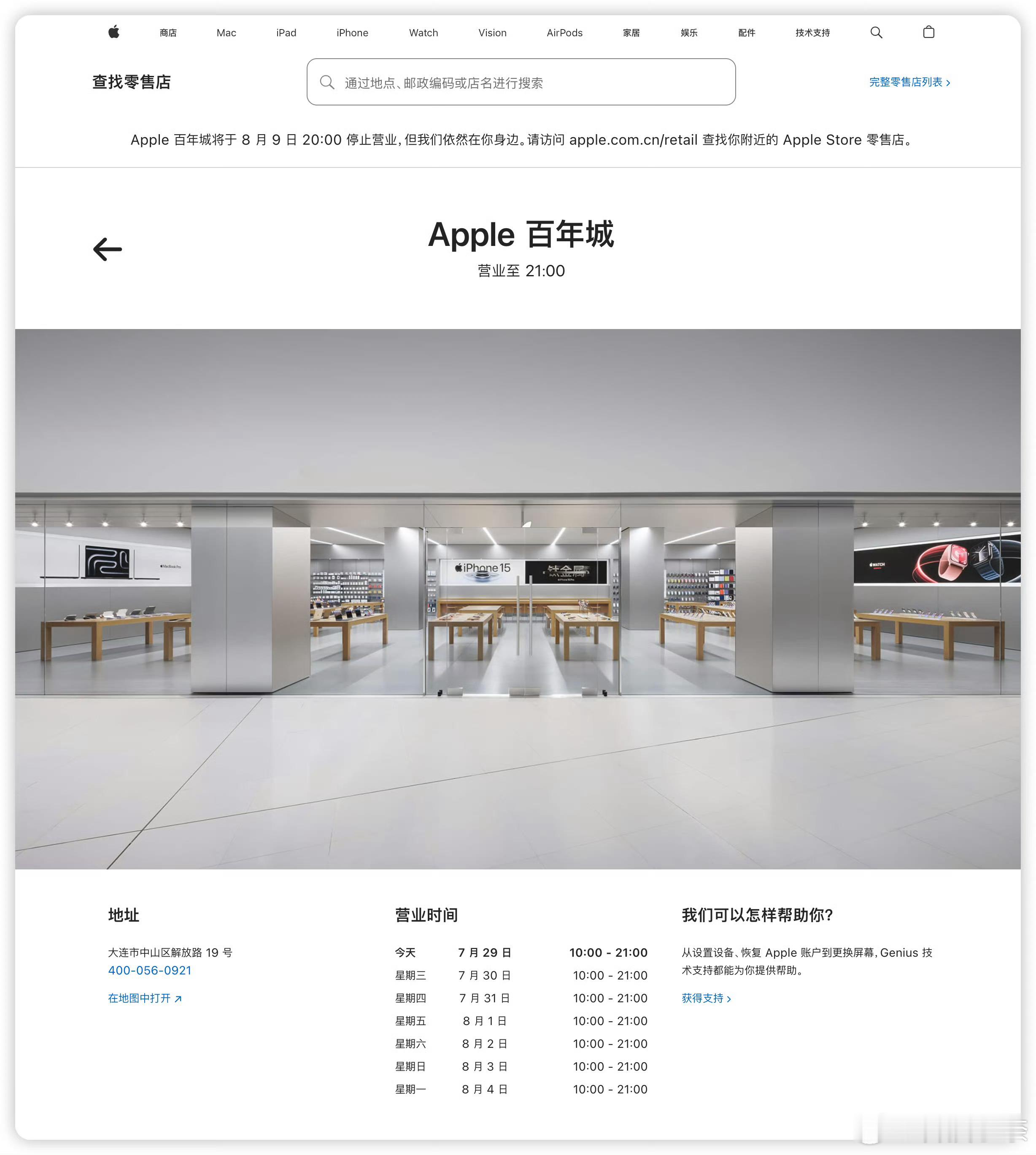 苹果首次在中国关停直营店 苹果直营都要关店了，虽说这波的锅主要在商场，但苹果也确