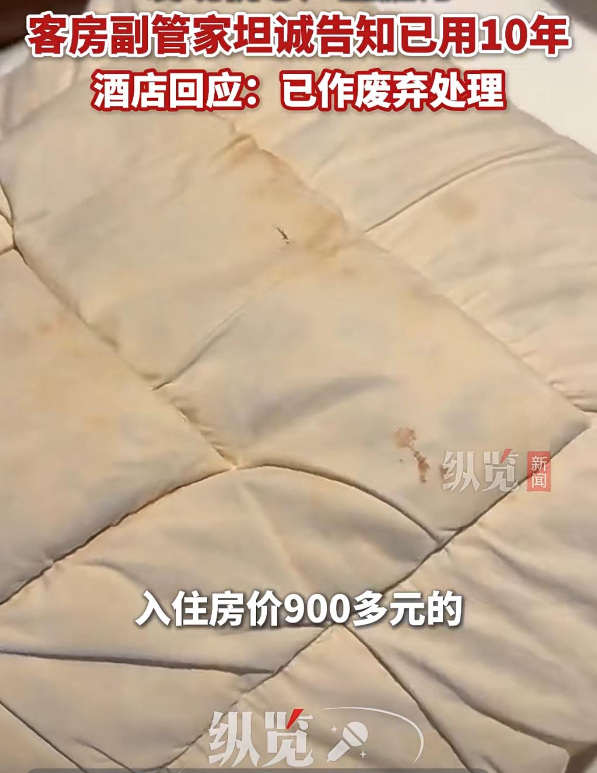 一男子花900多入住广州某酒店，没想到枕头和被子全都是污渍，看起来好像用了好多年