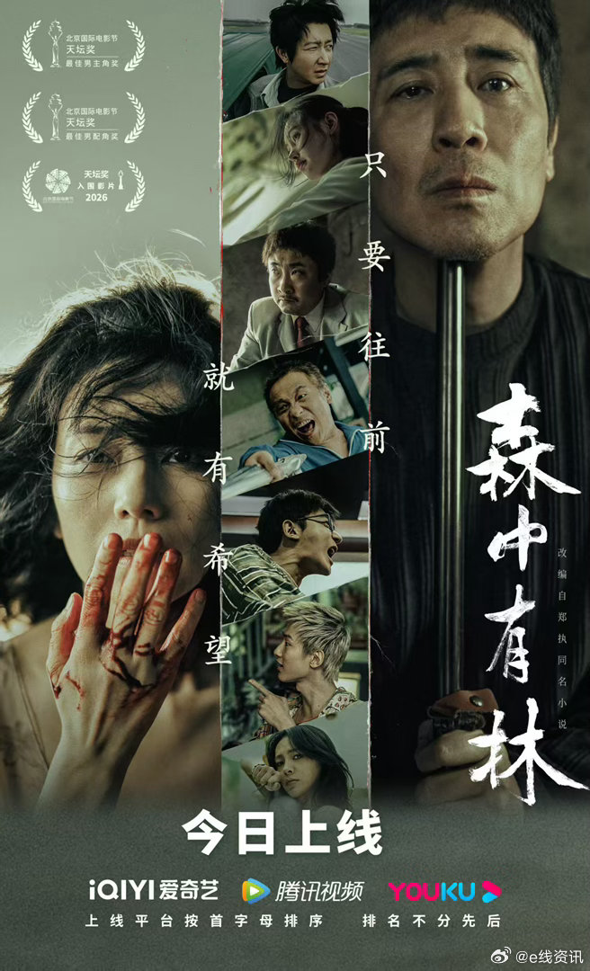 由郑执编剧、执导，于和伟、高圆圆、韩庚、张天爱领衔主演，乔杉、宋小宝特别出演，夏