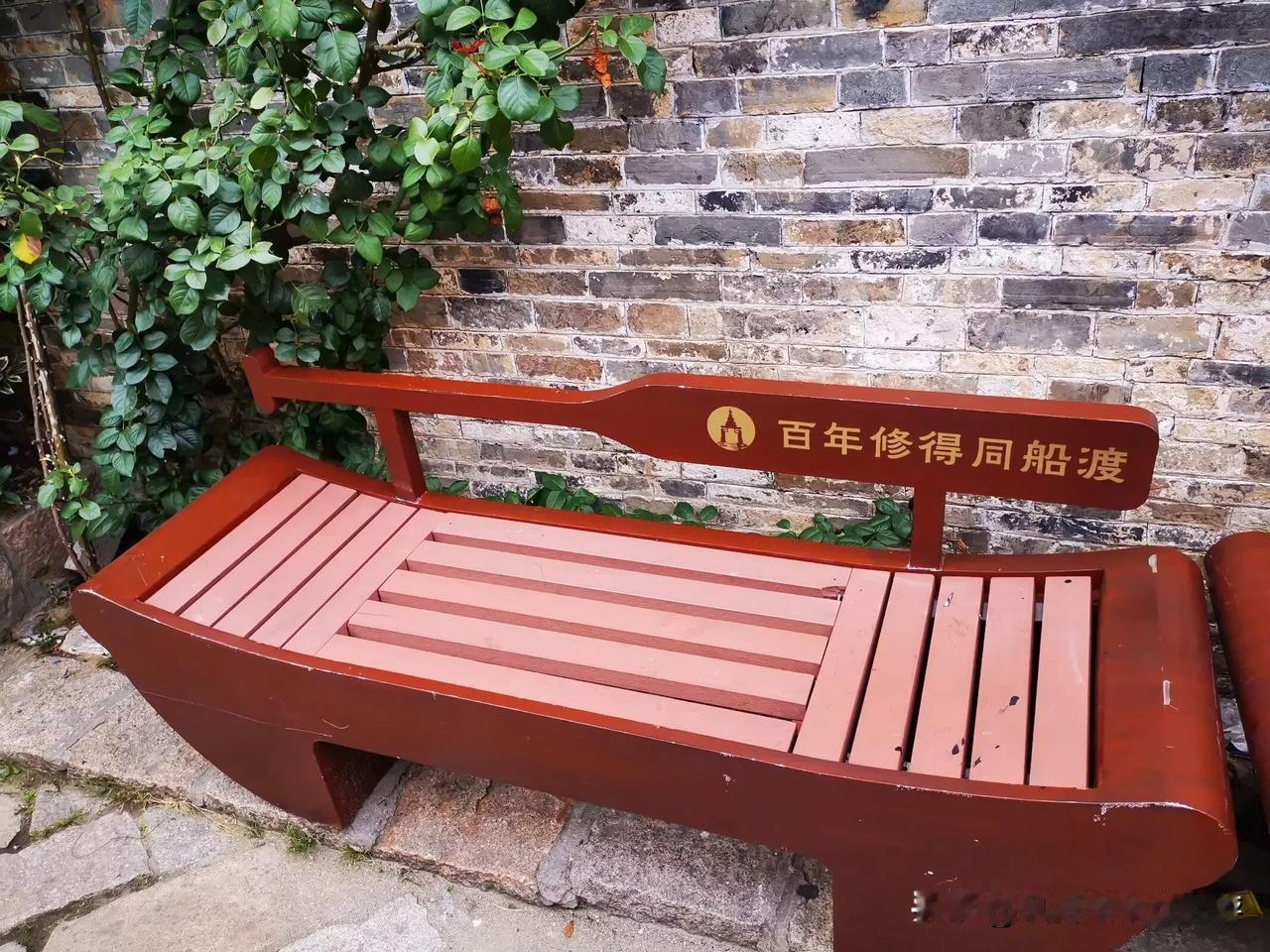 同船渡