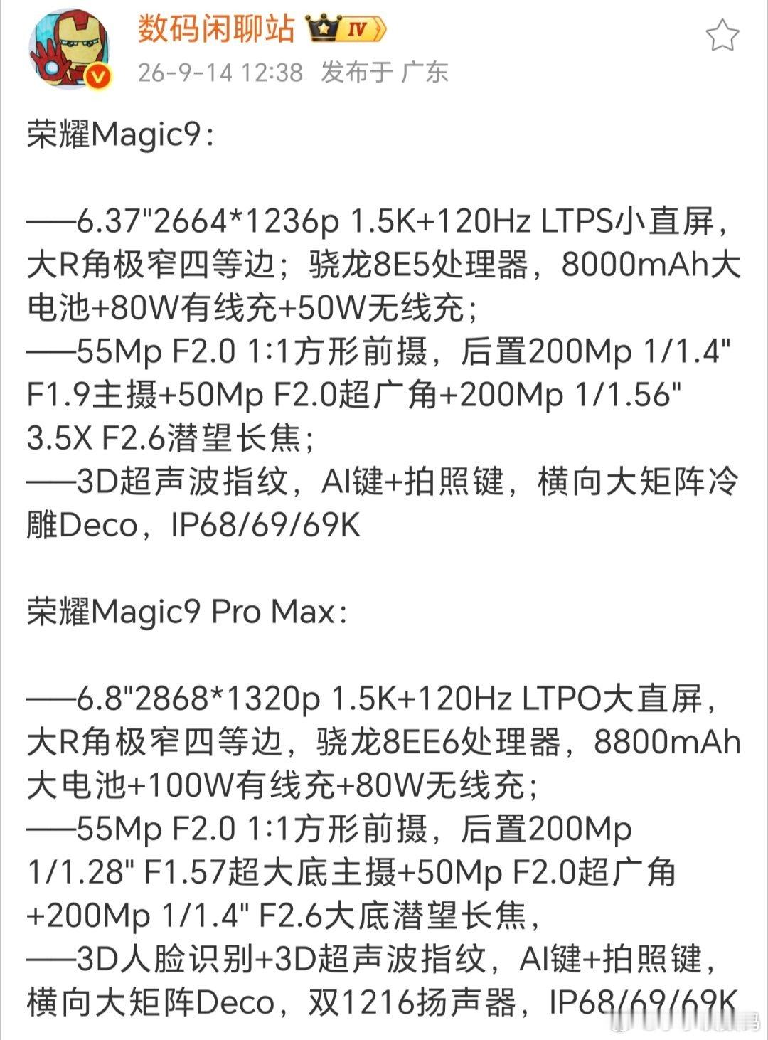 荣耀Magic9系列这次大小王组合，终于崛起了？全新横向大矩阵造型+炫彩后壳+极
