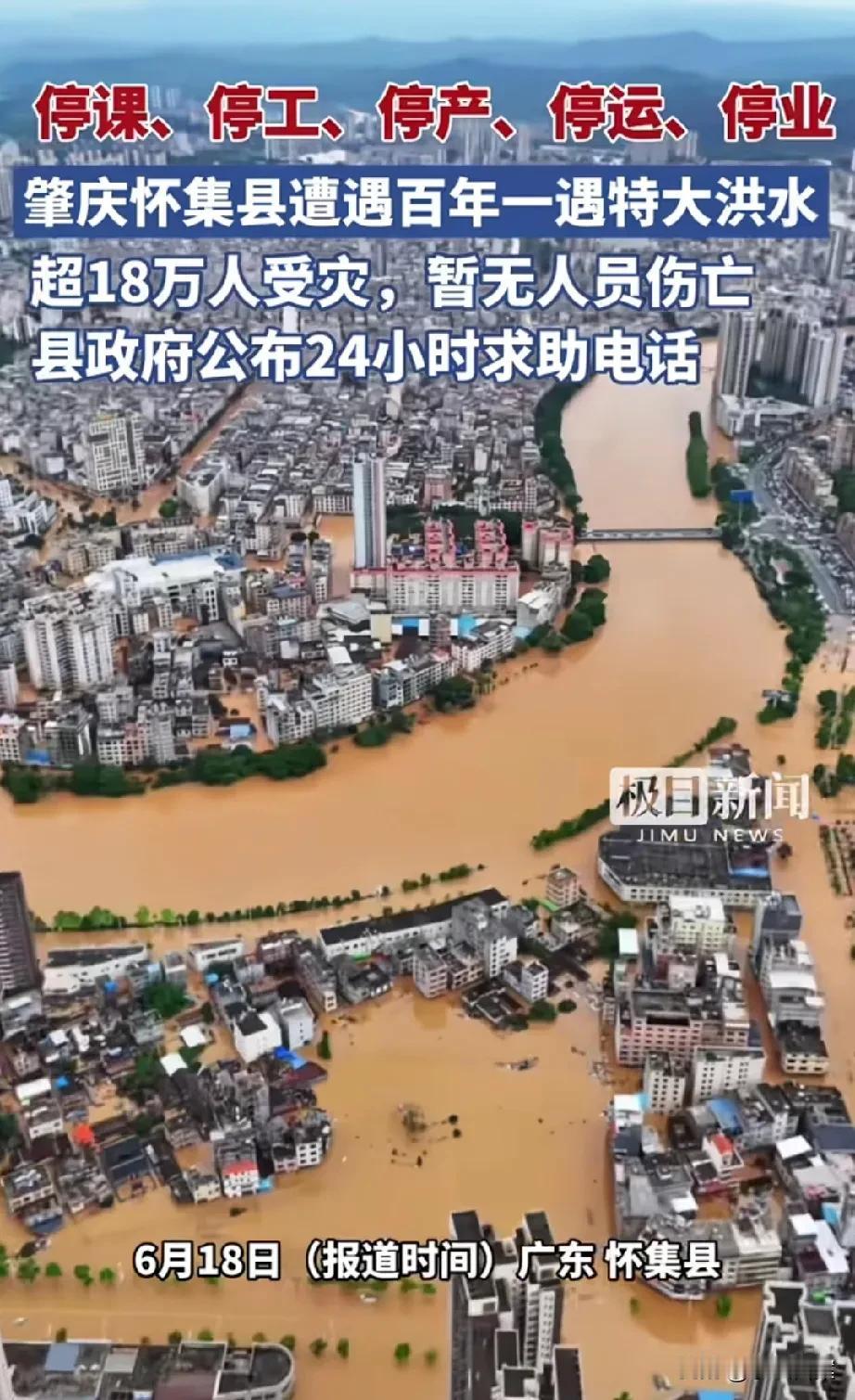 洪峰水位55.22米，超18万人受灾！
怀集洪水为何如此严重？主要原因有四：
