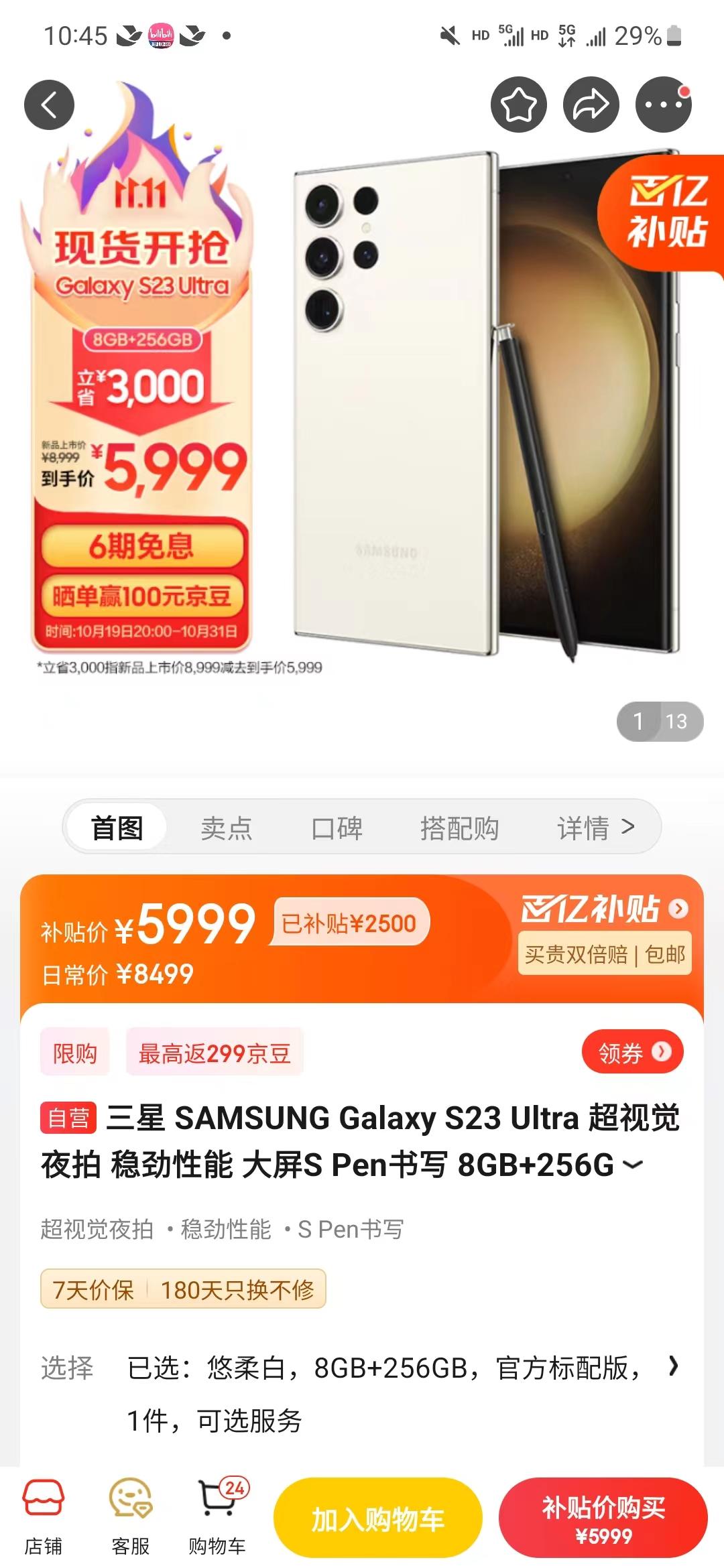 别担心，三星会出手，今年S23系列跳水太猛了，比二手还便宜[我想静静]

双十一