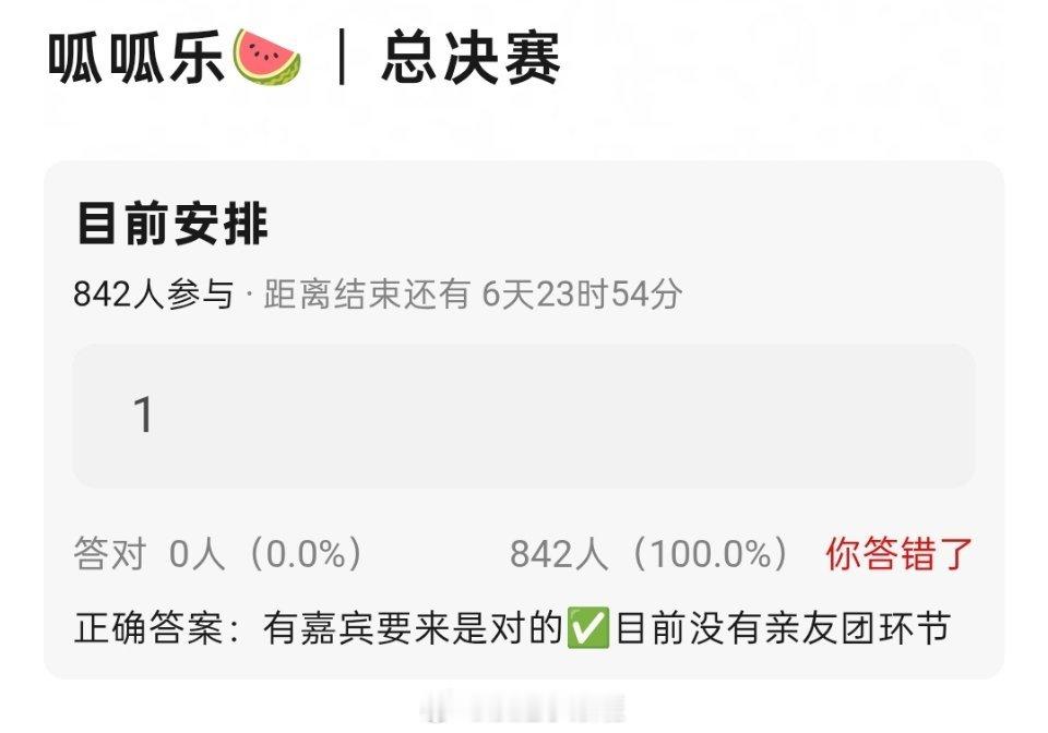 浪姐总决赛暂无亲友团环节浪姐总决赛浪姐小跟班