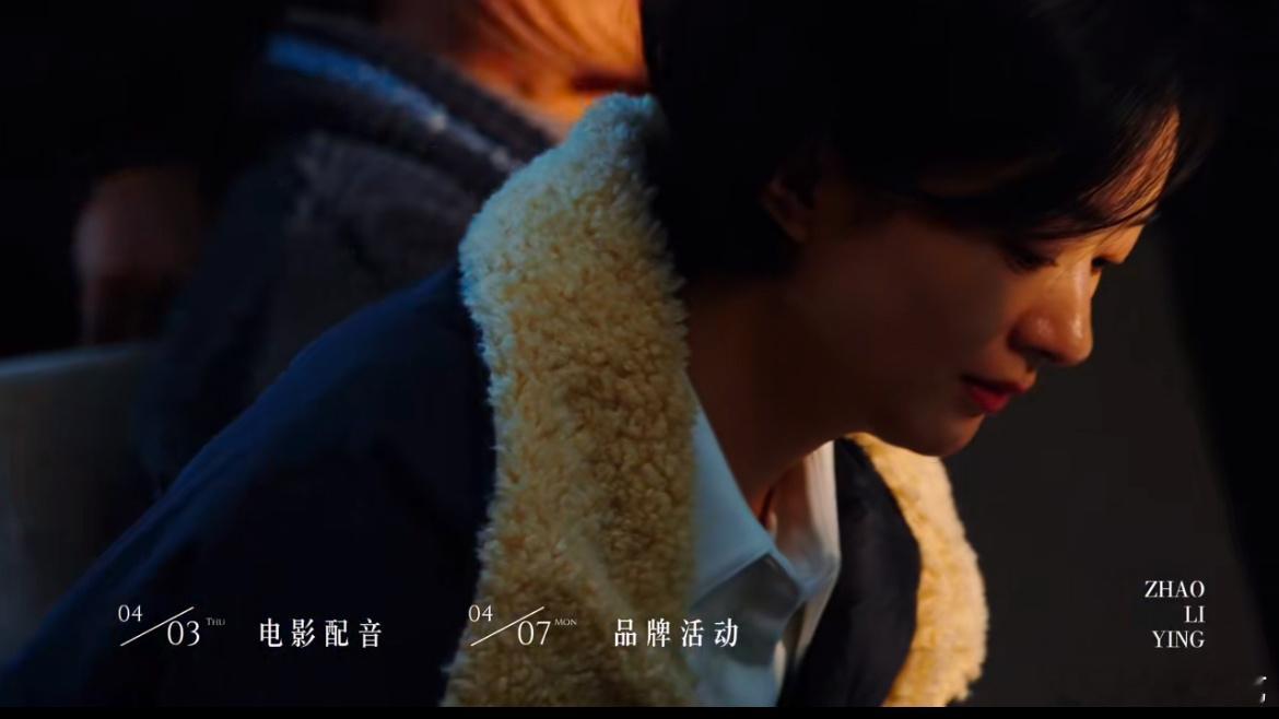 四月赵丽颖行程赵丽颖后天电影配音 ​​​