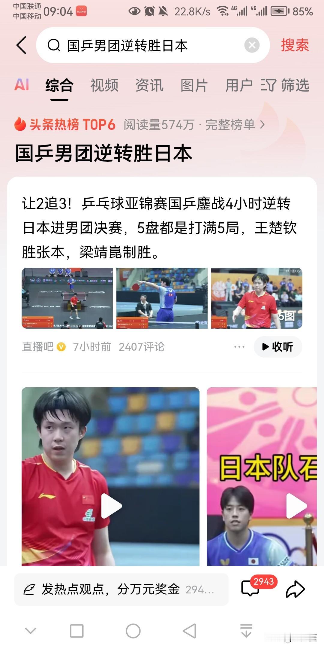 看到近日乒乓球亚锦赛国乒团队逆转日本队，成功打进团体决赛，我不是高兴，而是担忧！