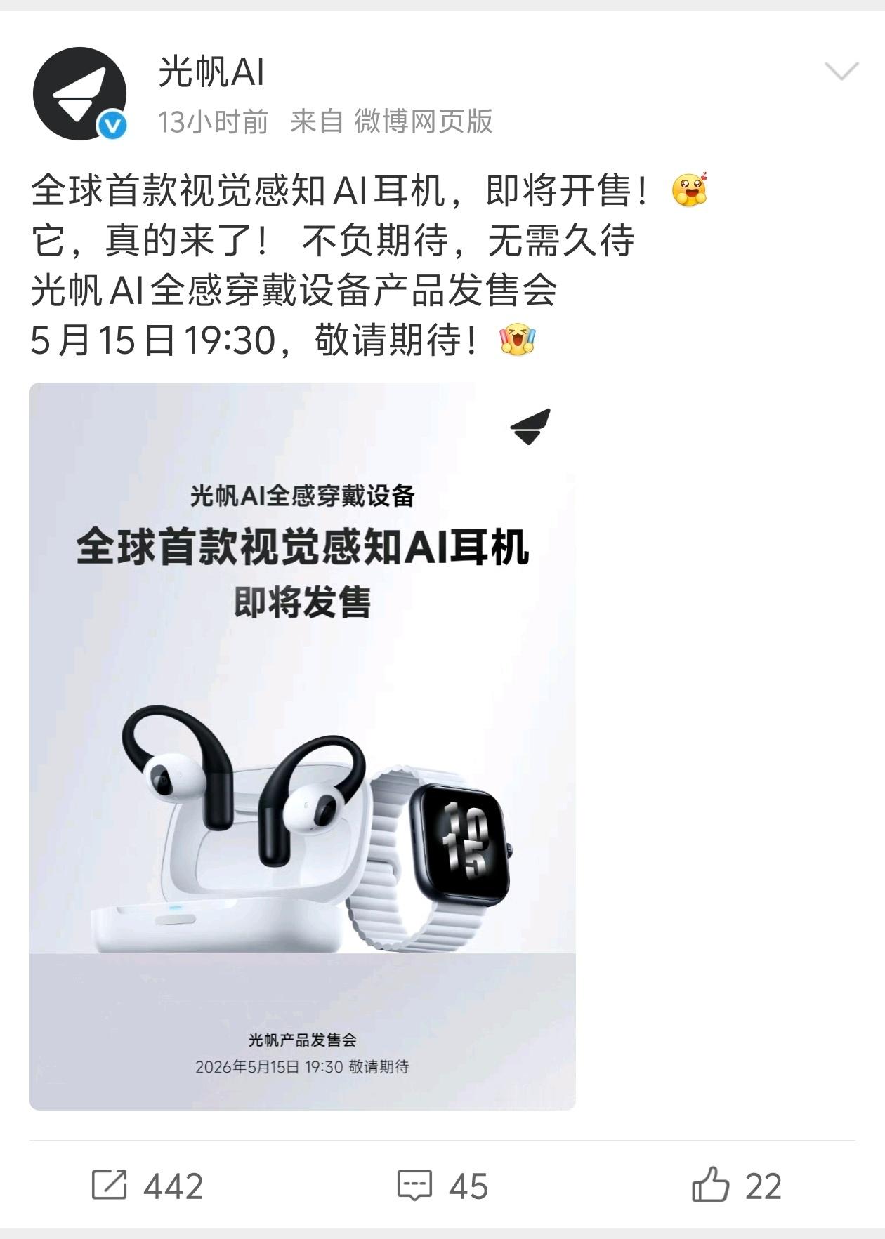 视觉感知AI耳机？感觉很有意思的样子诶~不知道会不会有什么新的玩法和功能，很期待