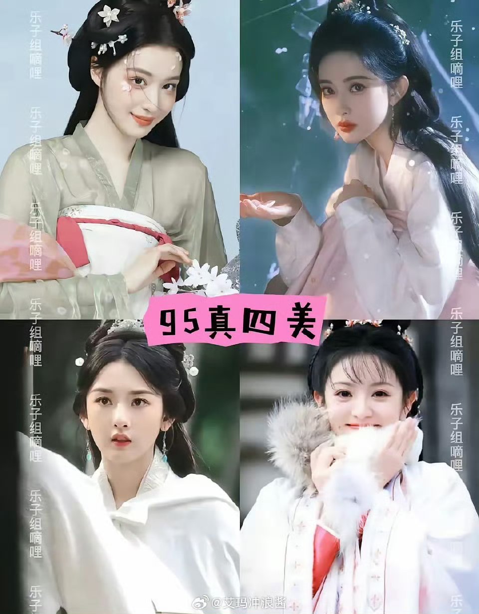 这才是真的95四美，要身材有身材，要脸蛋有脸蛋。王楚然：26岁，高174，美艳端