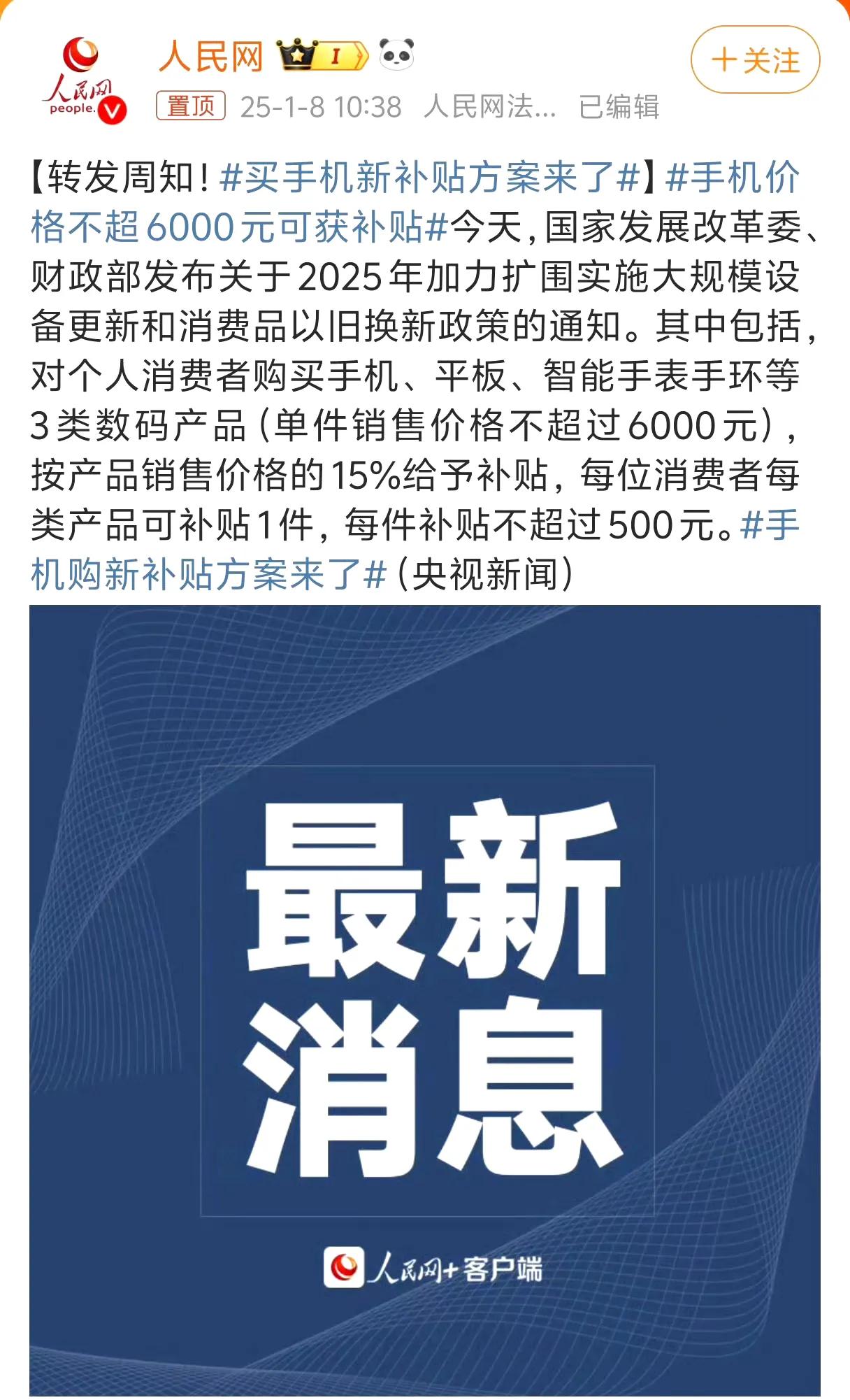 好消息是统一的手机国补来了，价格不超6000，均可享受15%的优惠，但补贴的金额