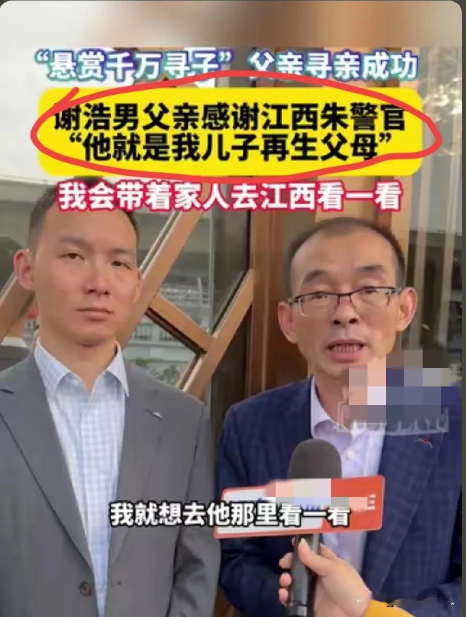 看完谢岳和谢浩男的采访，才知道网友为什么说江西朱警官是救苦救难的活济公！

饶才